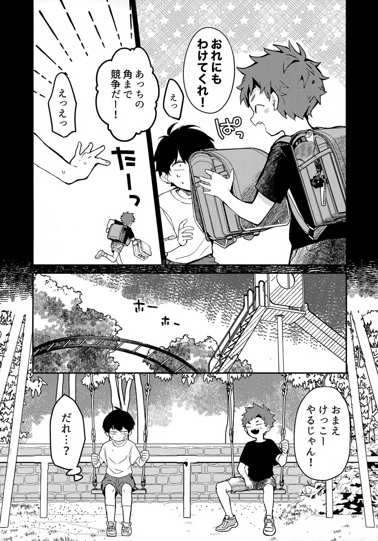 つきとたいよう - page15