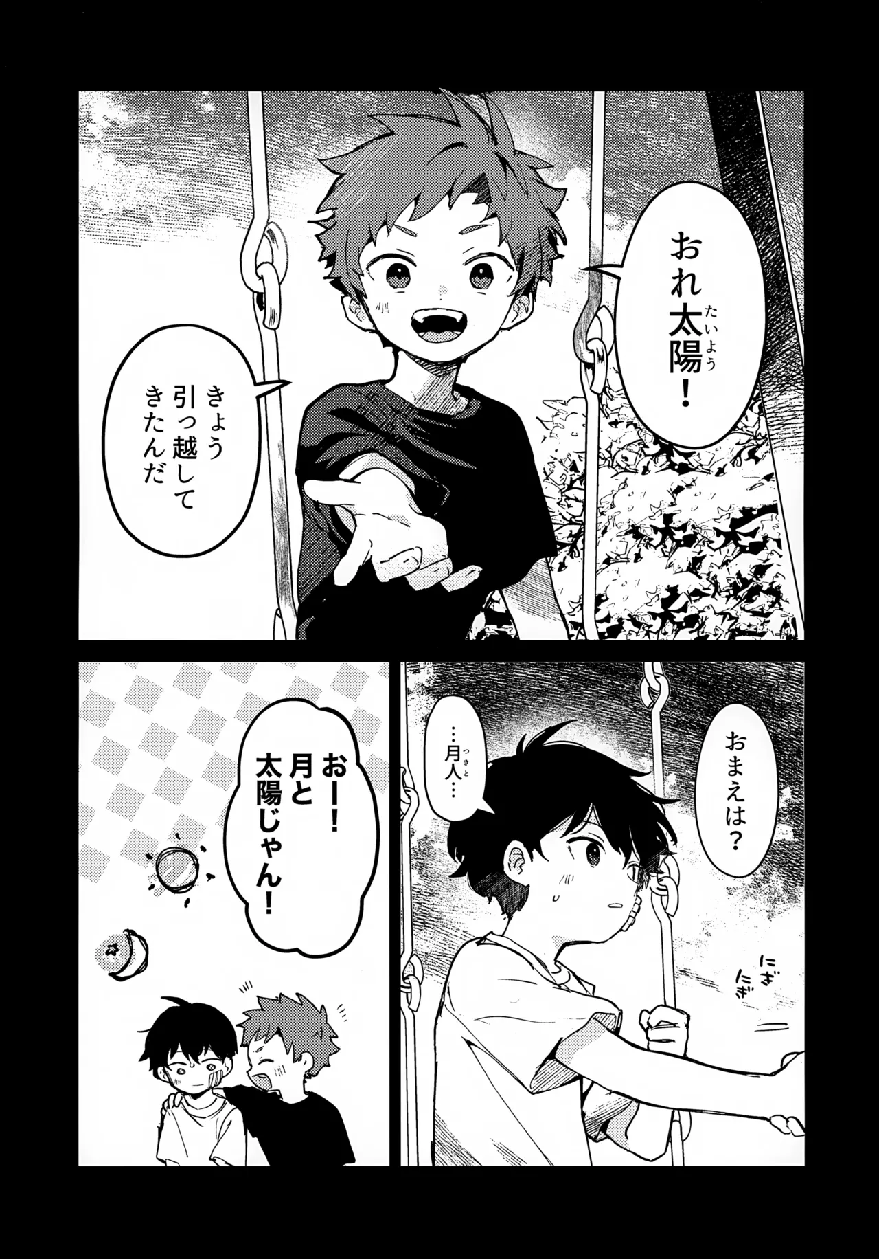 つきとたいよう - page16