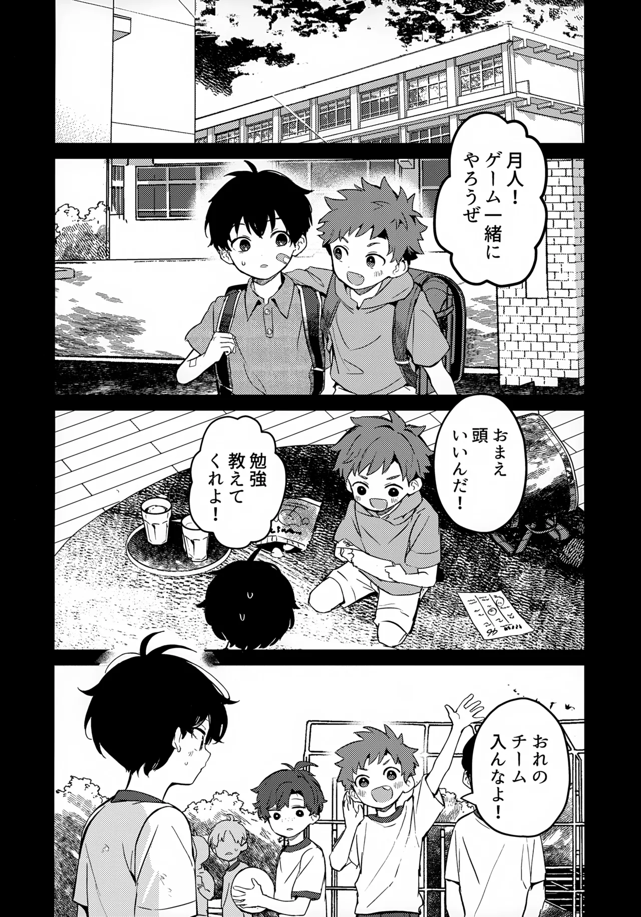つきとたいよう - page17