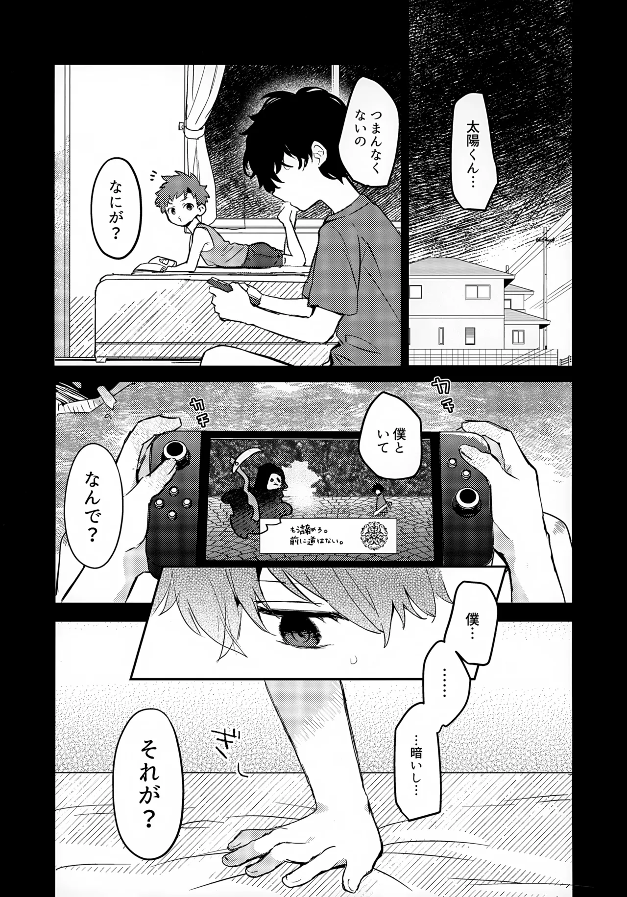 つきとたいよう - page18