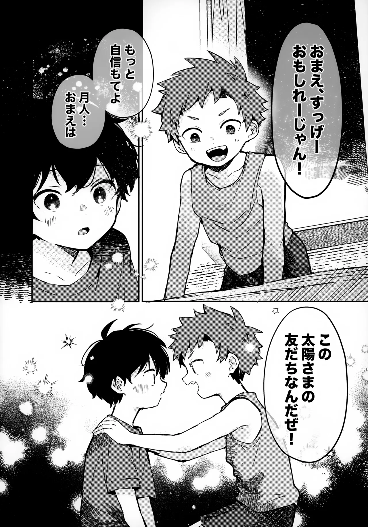 つきとたいよう - page19