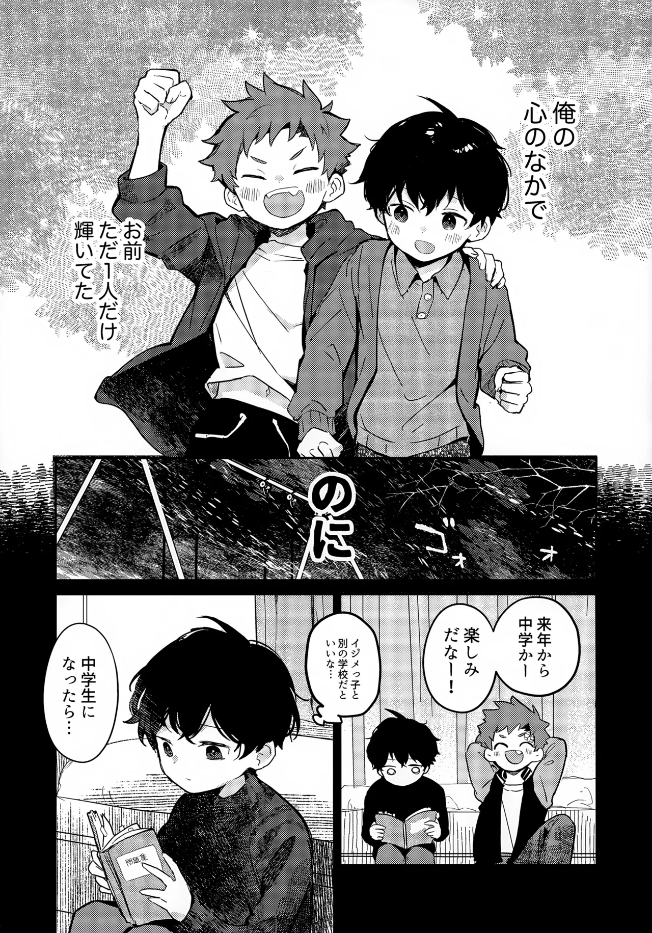 つきとたいよう - page20