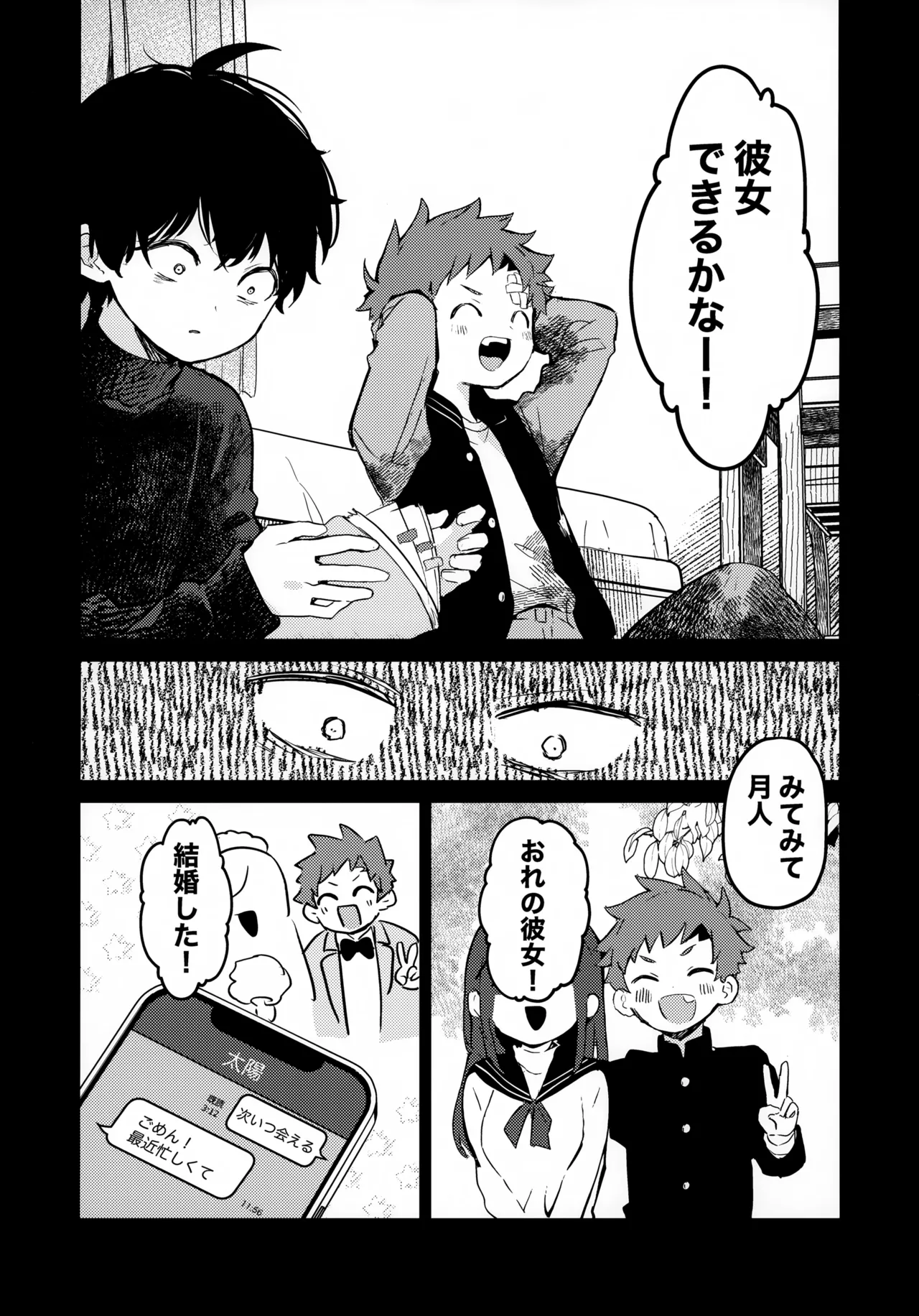 つきとたいよう - page21