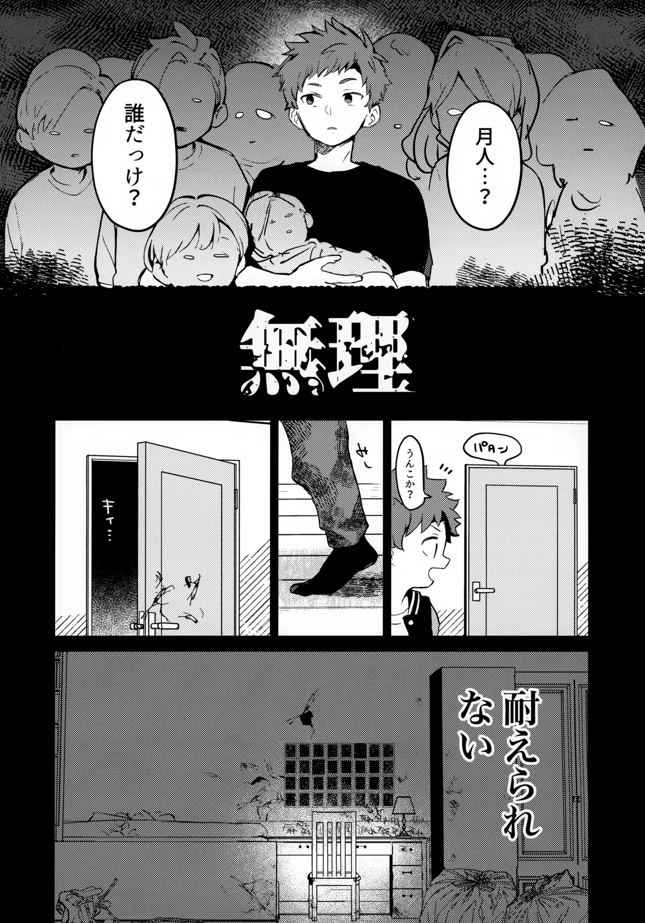つきとたいよう - page22
