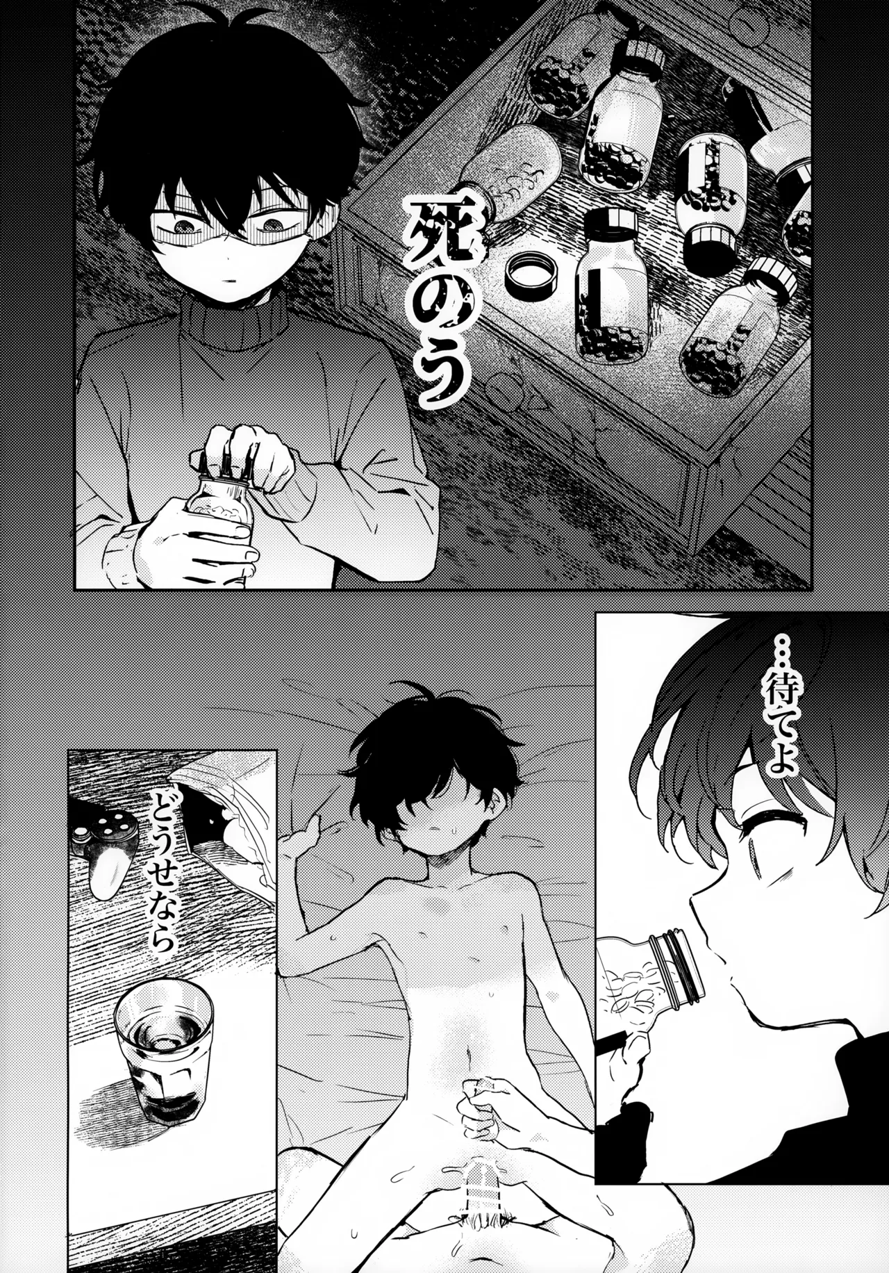つきとたいよう - page23