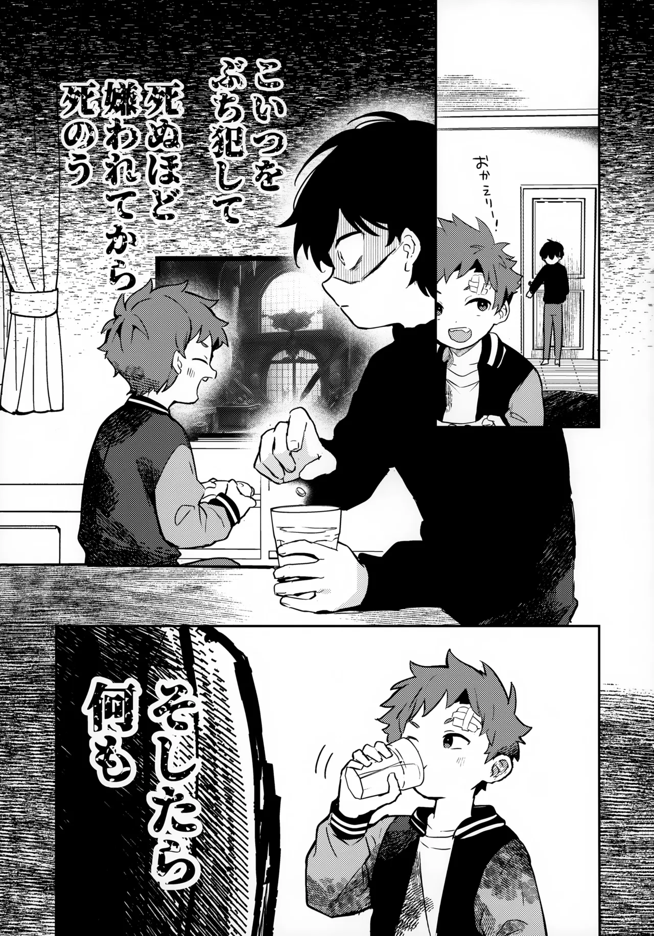 つきとたいよう - page24