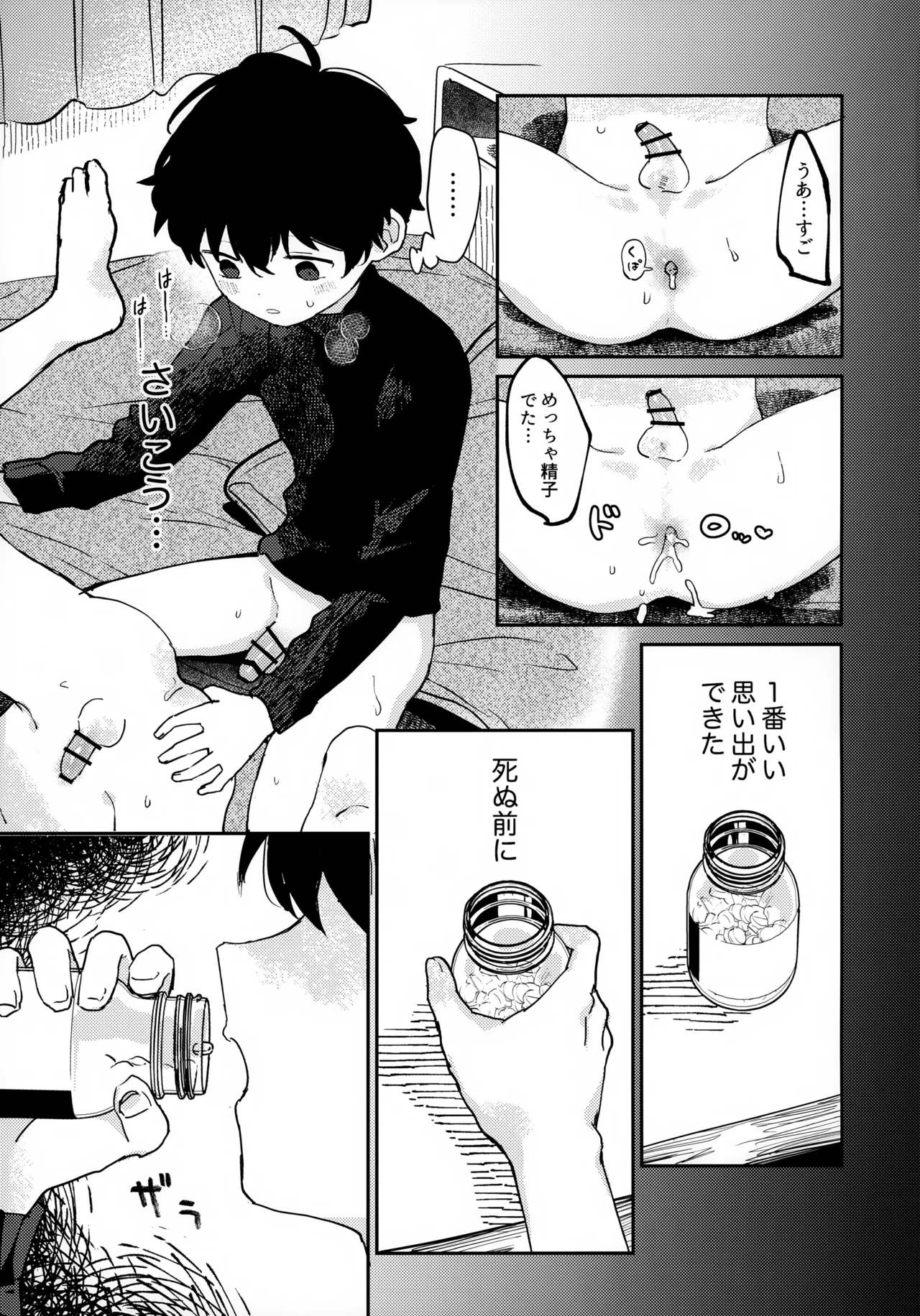 つきとたいよう - page26