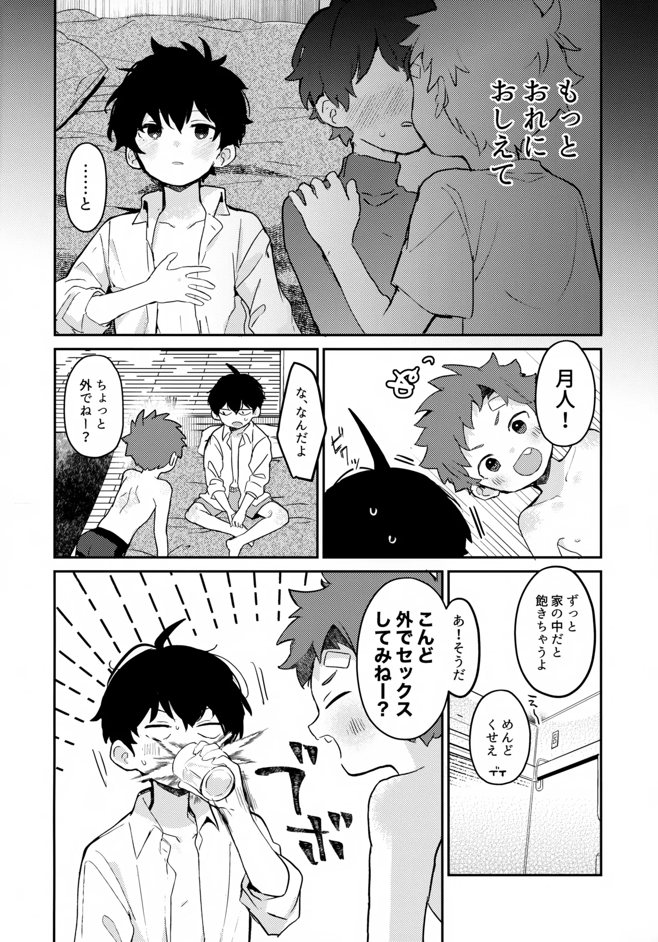 つきとたいよう - page29