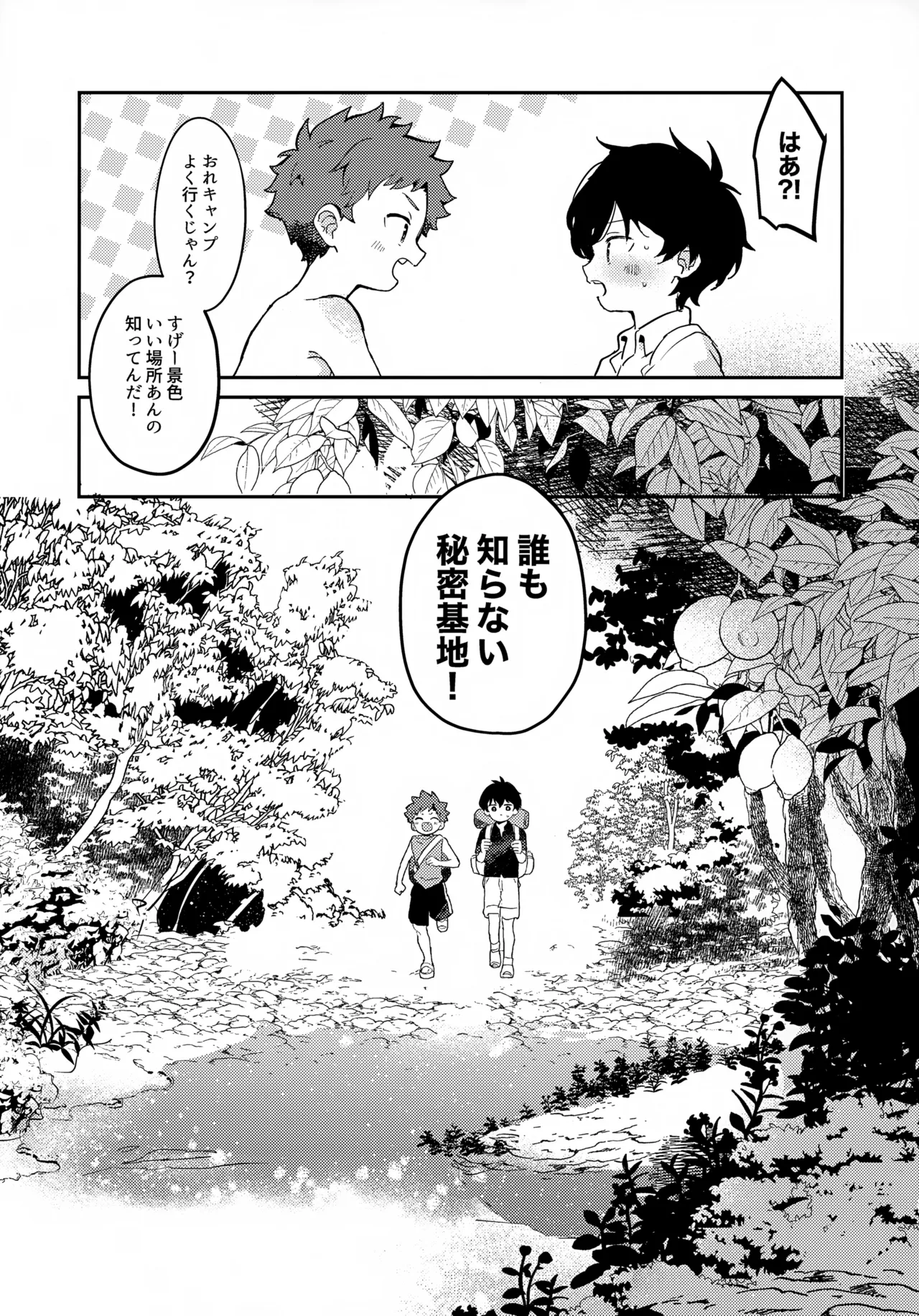 つきとたいよう - page30
