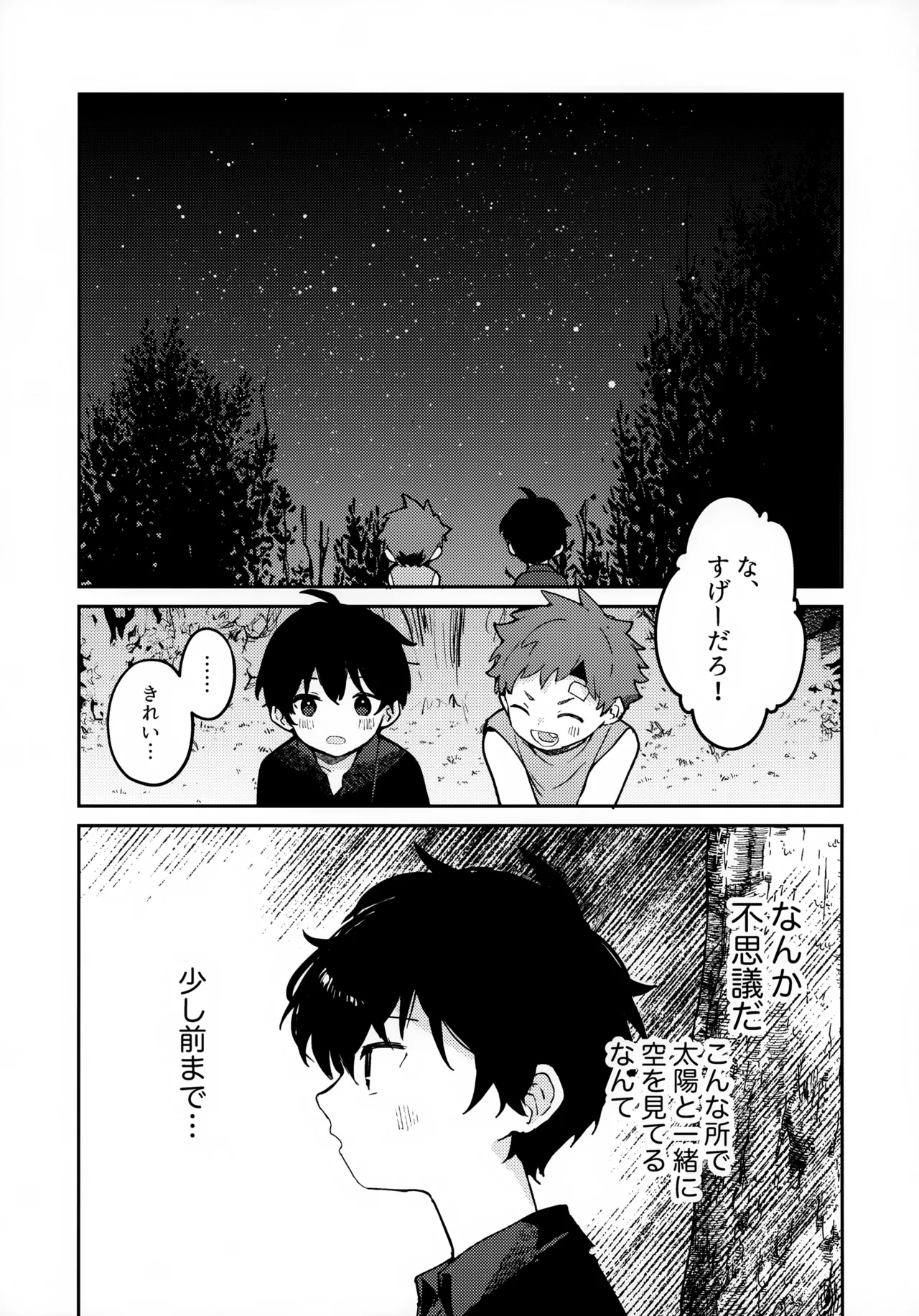 つきとたいよう - page32
