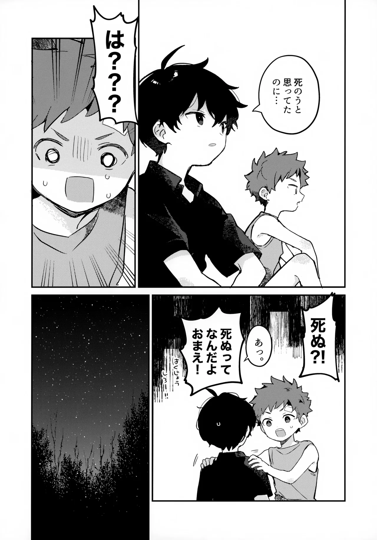 つきとたいよう - page33