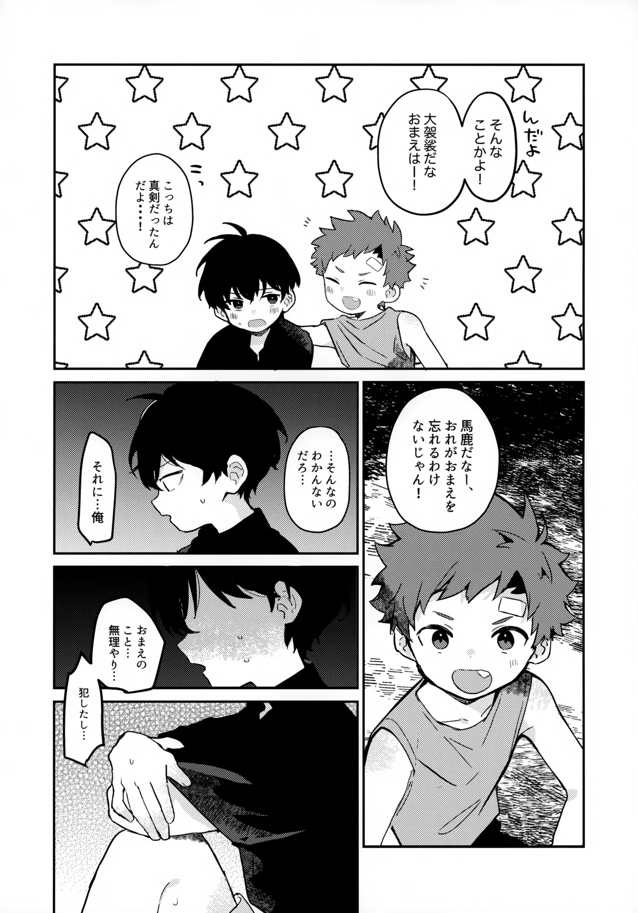 つきとたいよう - page34