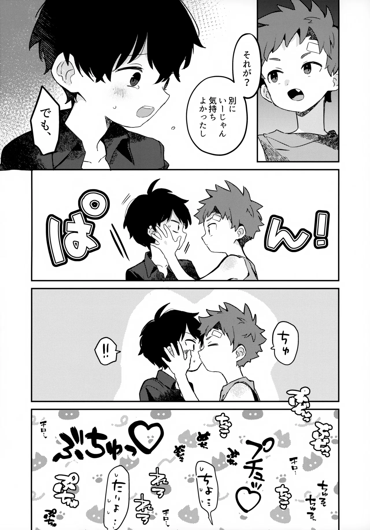 つきとたいよう - page35