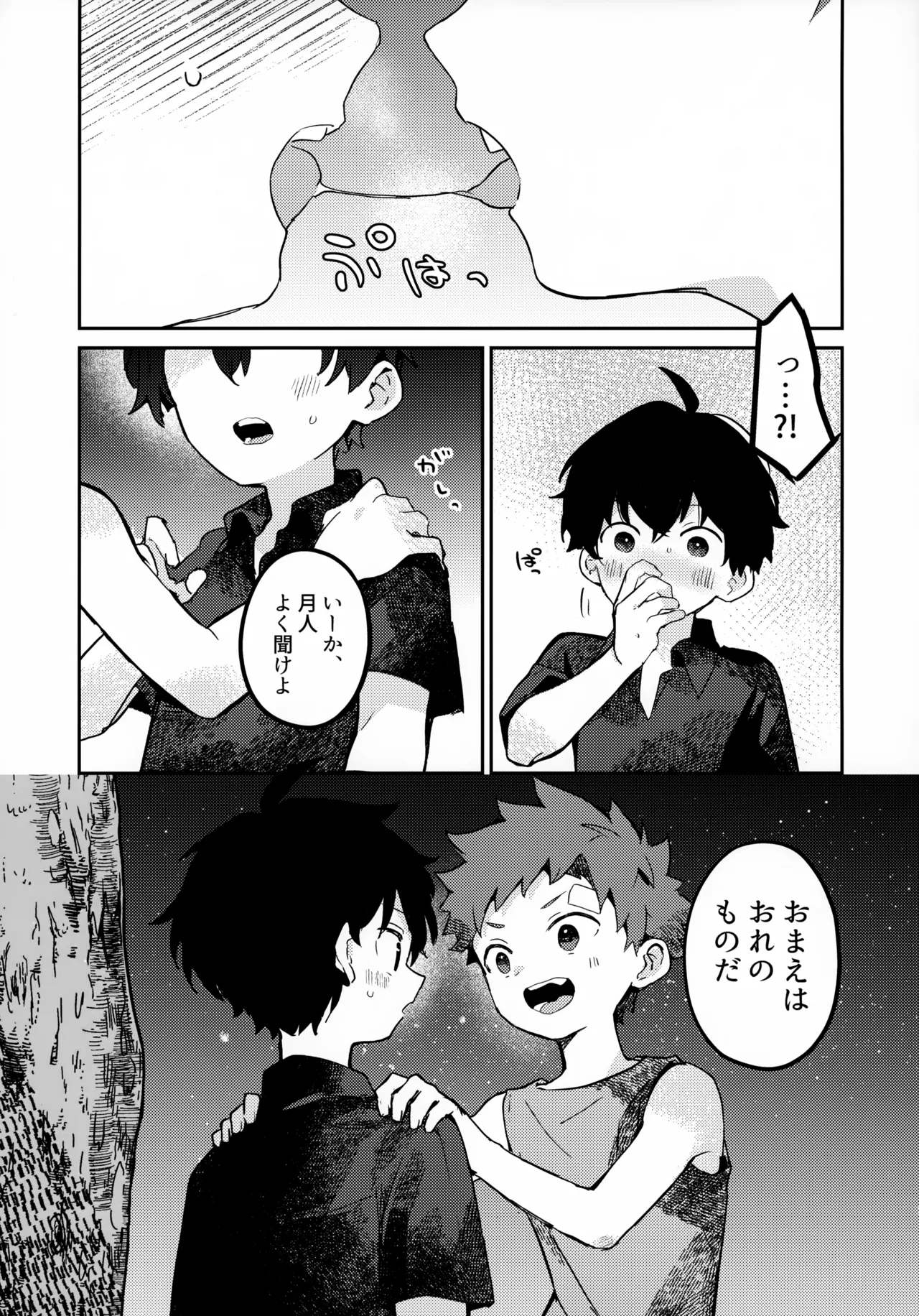 つきとたいよう - page36