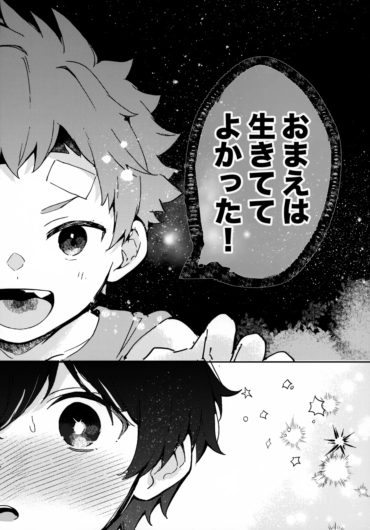 つきとたいよう - page37