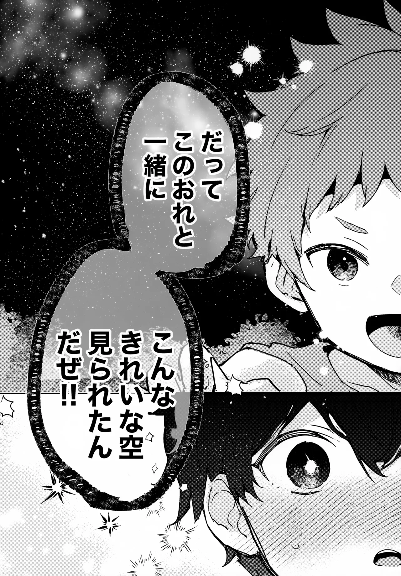 つきとたいよう - page38