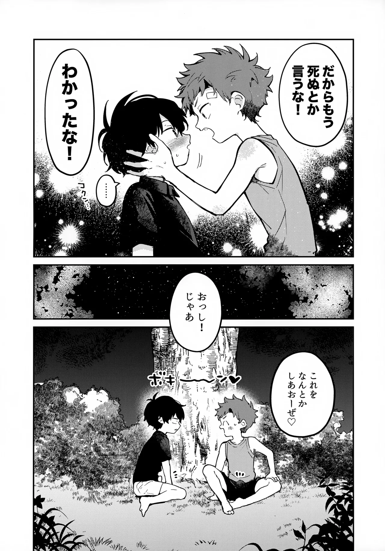 つきとたいよう - page39