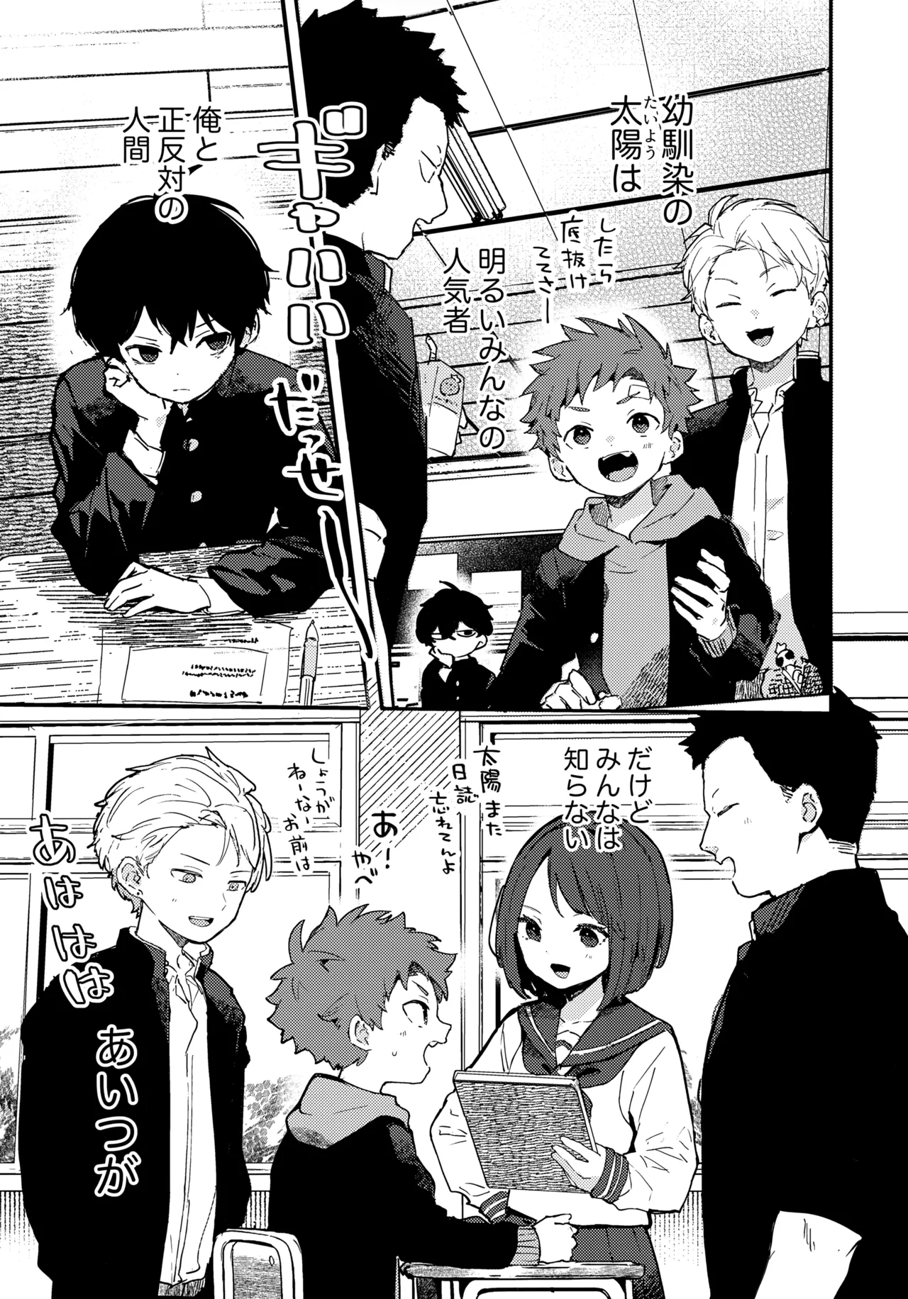 つきとたいよう - page4
