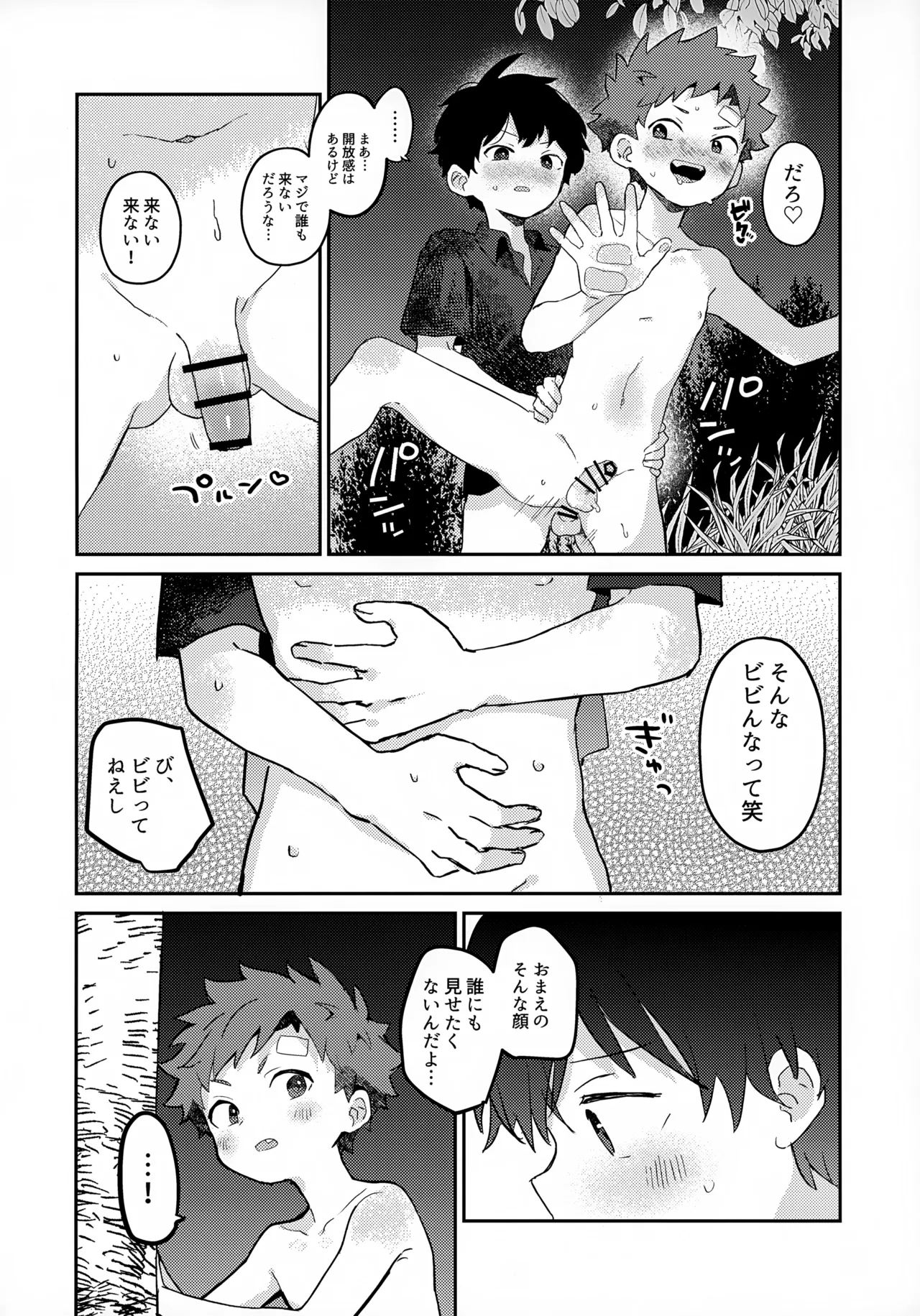 つきとたいよう - page41