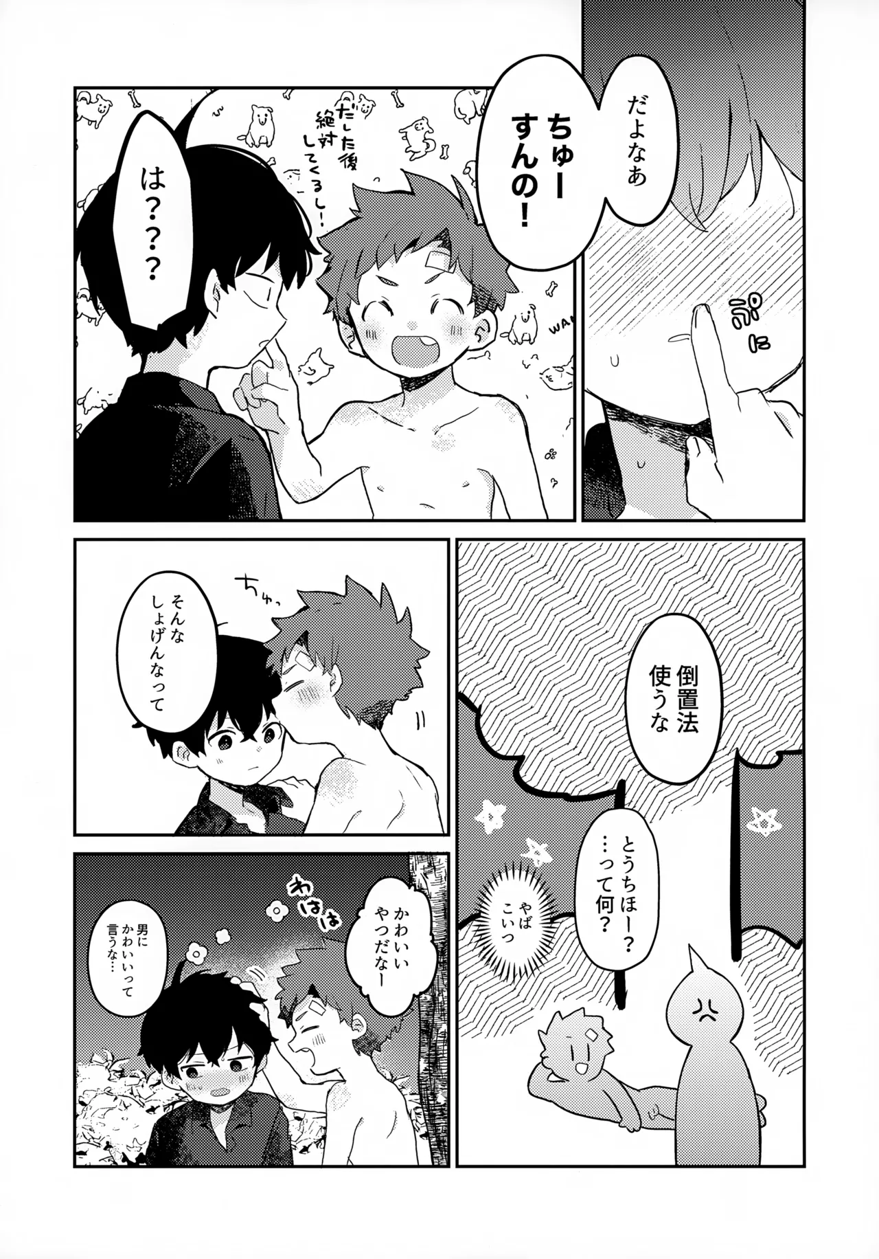 つきとたいよう - page46