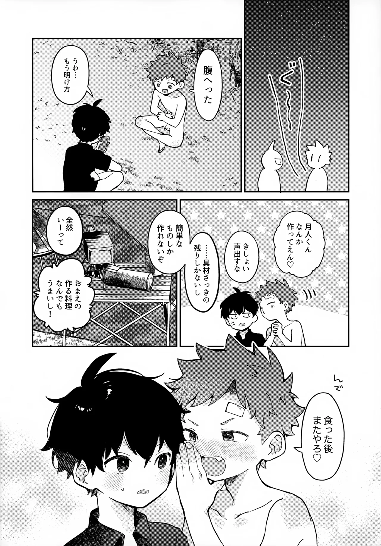 つきとたいよう - page47