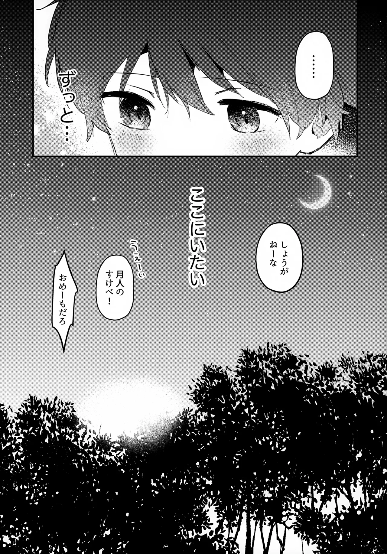 つきとたいよう - page48