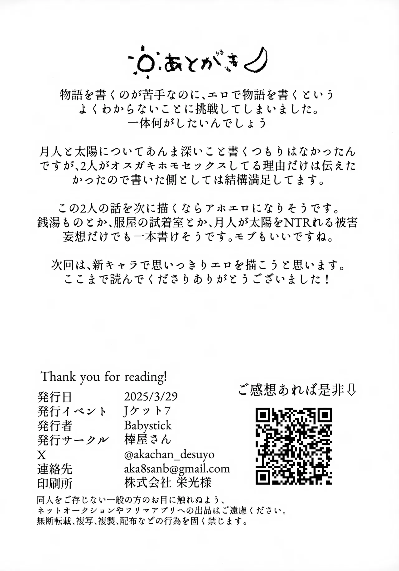 つきとたいよう - page49