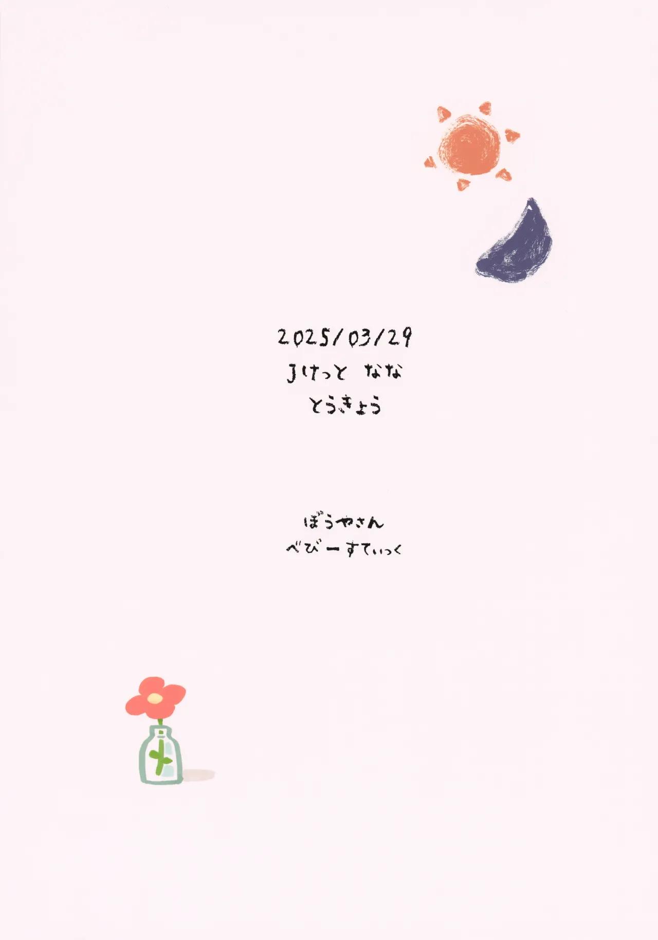 つきとたいよう - page50