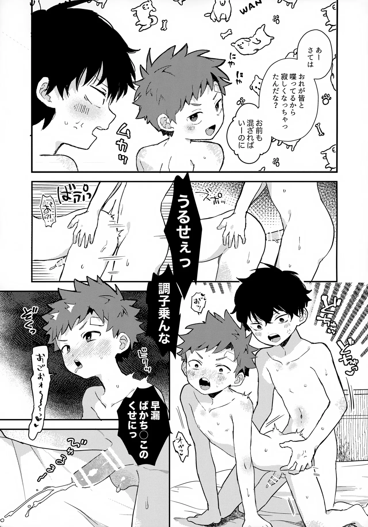 つきとたいよう - page6