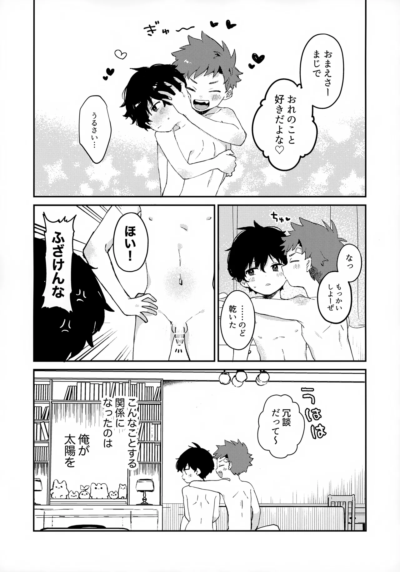 つきとたいよう - page8