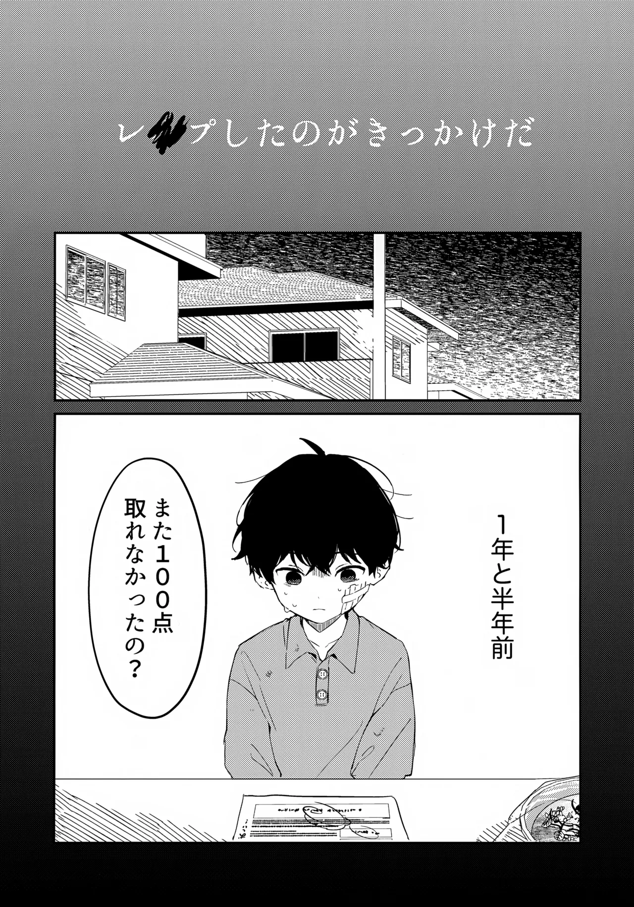 つきとたいよう - page9