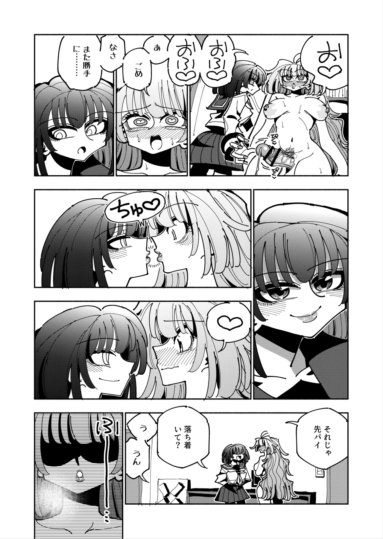 雫と詩織3 -ワタシふたなりヘンタイ、マゾヒスト- - page100