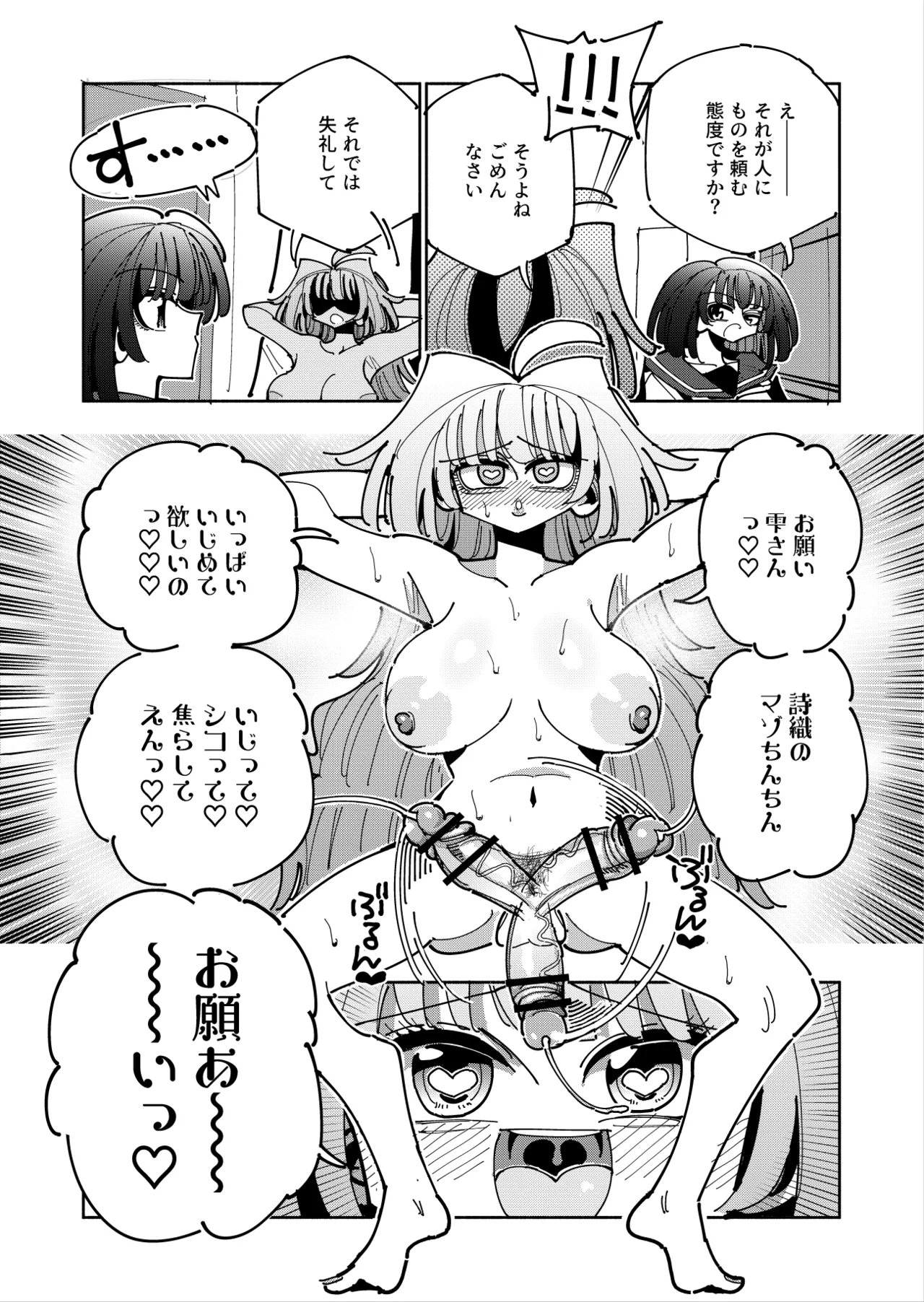 雫と詩織3 -ワタシふたなりヘンタイ、マゾヒスト- - page102