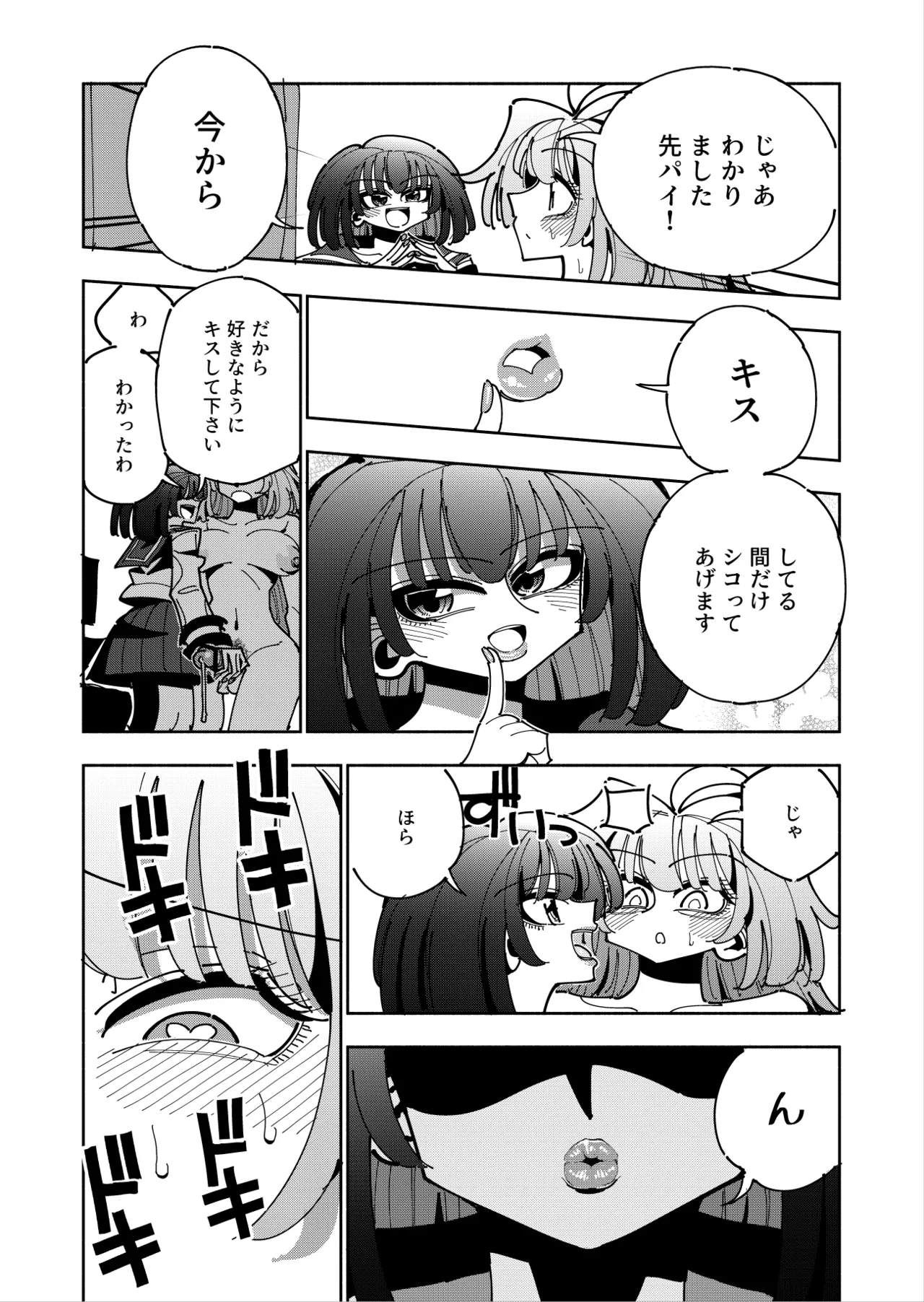 雫と詩織3 -ワタシふたなりヘンタイ、マゾヒスト- - page104