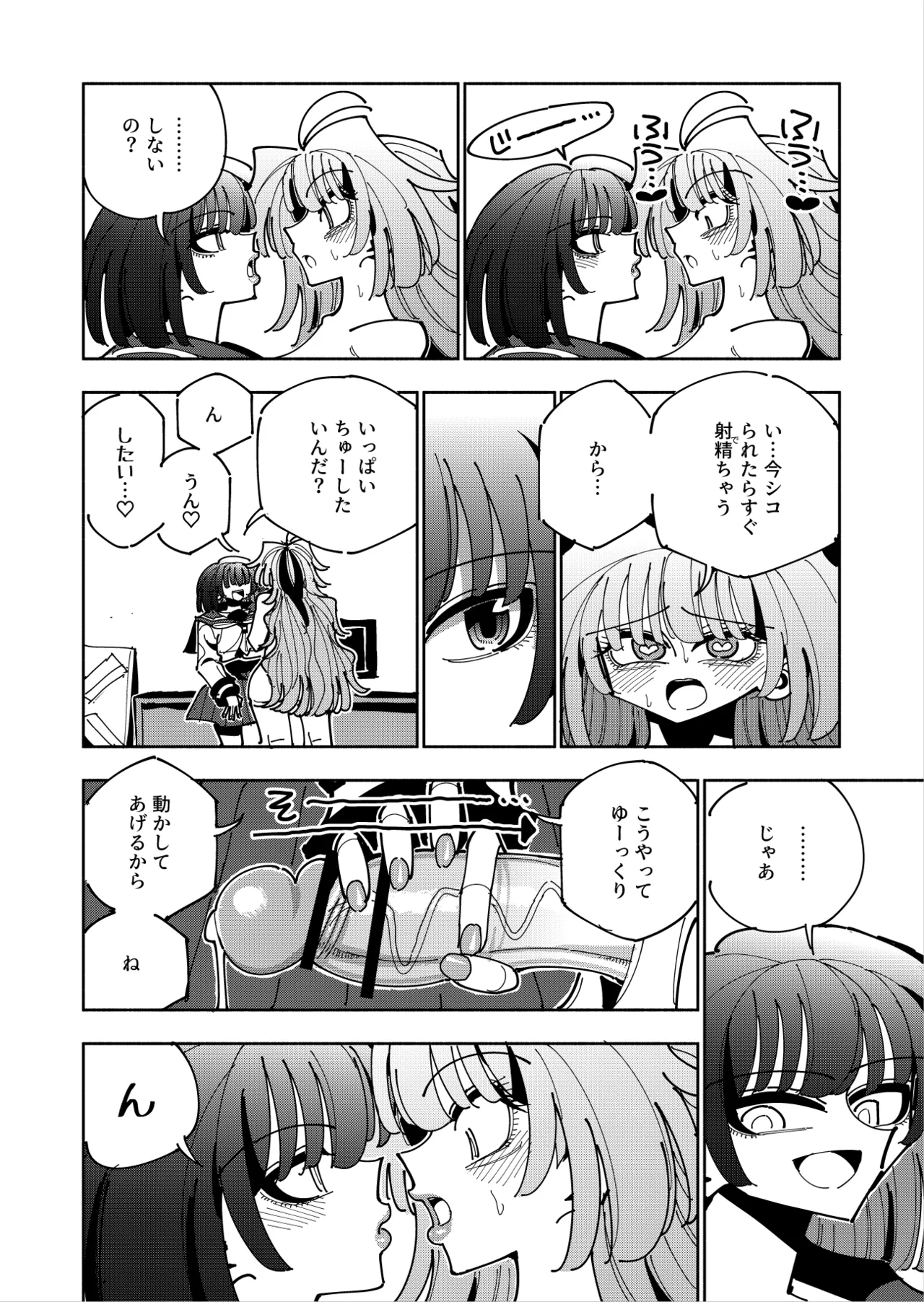 雫と詩織3 -ワタシふたなりヘンタイ、マゾヒスト- - page105