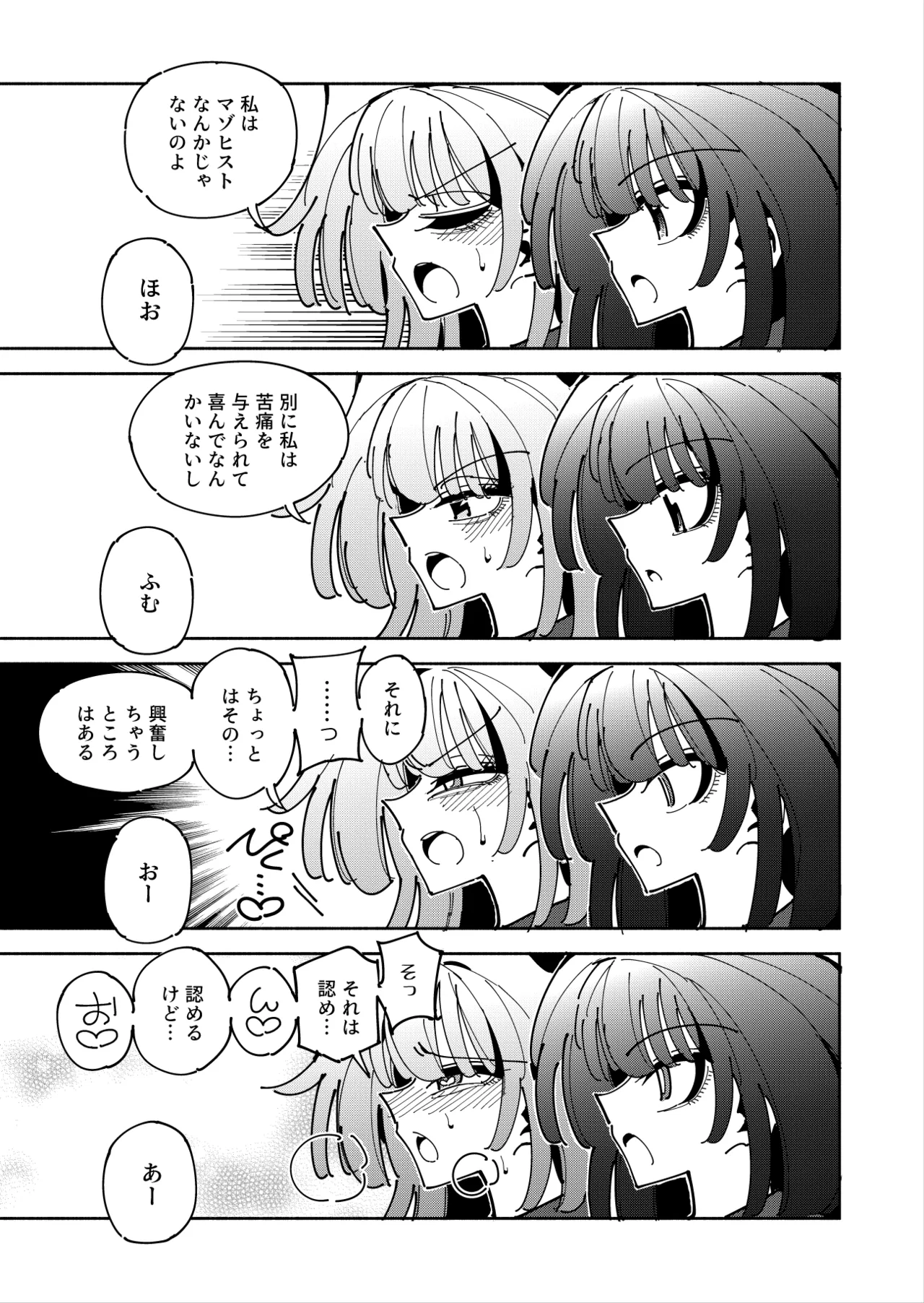 雫と詩織3 -ワタシふたなりヘンタイ、マゾヒスト- - page11