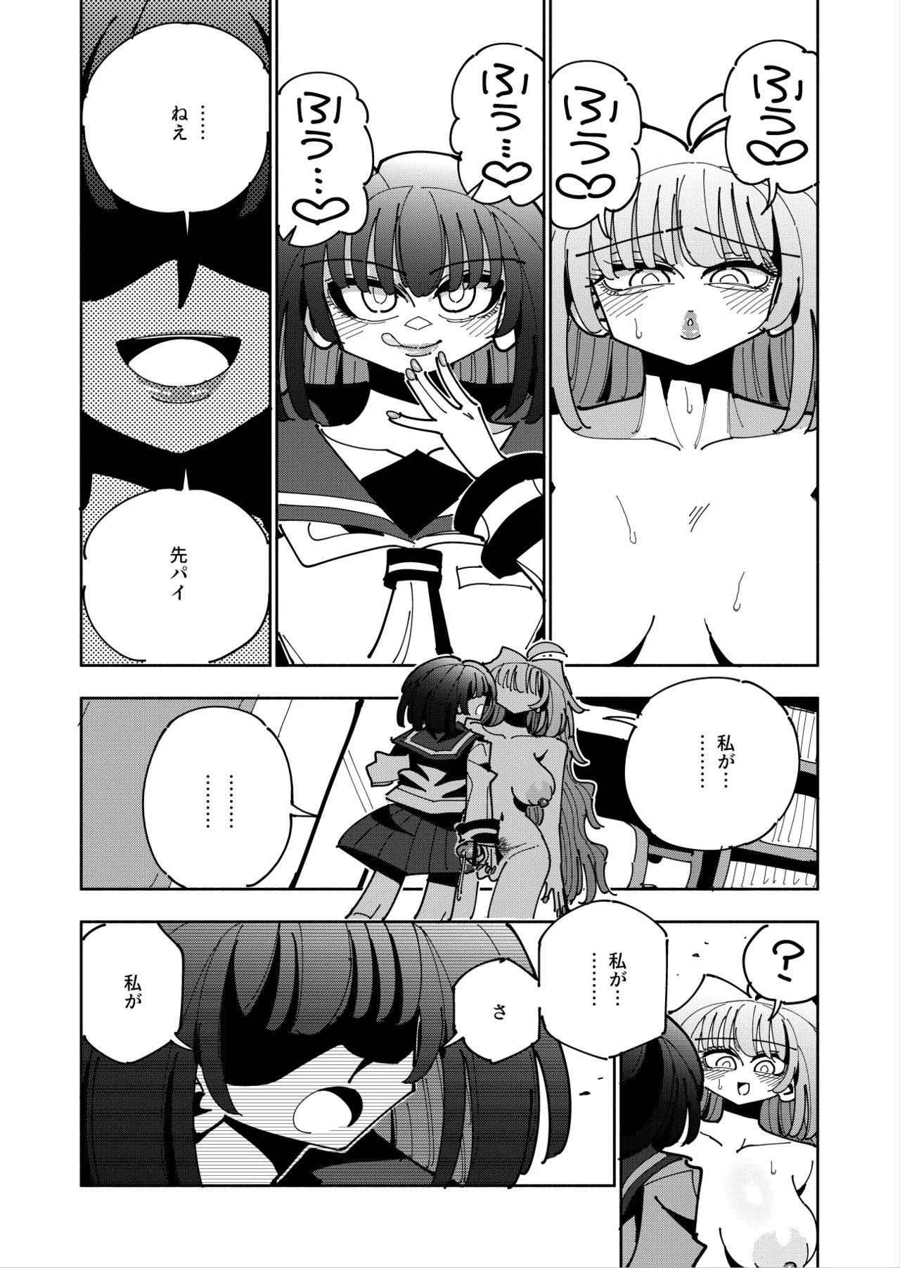 雫と詩織3 -ワタシふたなりヘンタイ、マゾヒスト- - page111