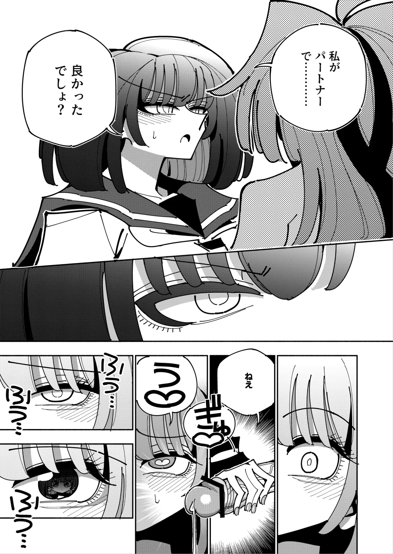 雫と詩織3 -ワタシふたなりヘンタイ、マゾヒスト- - page112