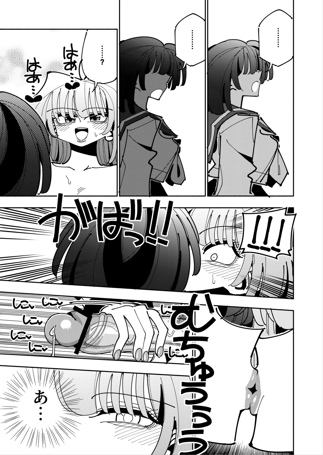 雫と詩織3 -ワタシふたなりヘンタイ、マゾヒスト- - page118