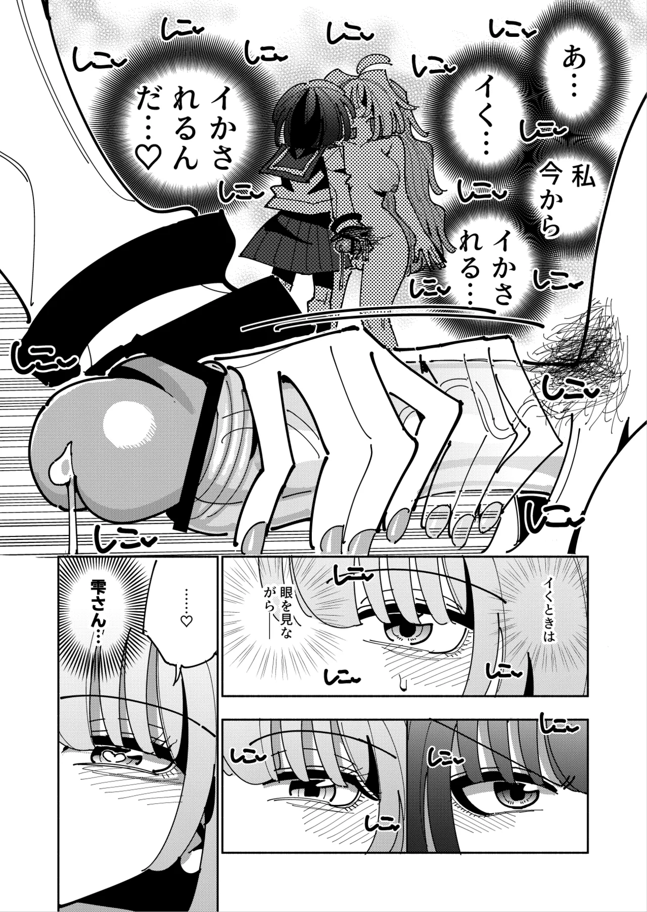 雫と詩織3 -ワタシふたなりヘンタイ、マゾヒスト- - page119