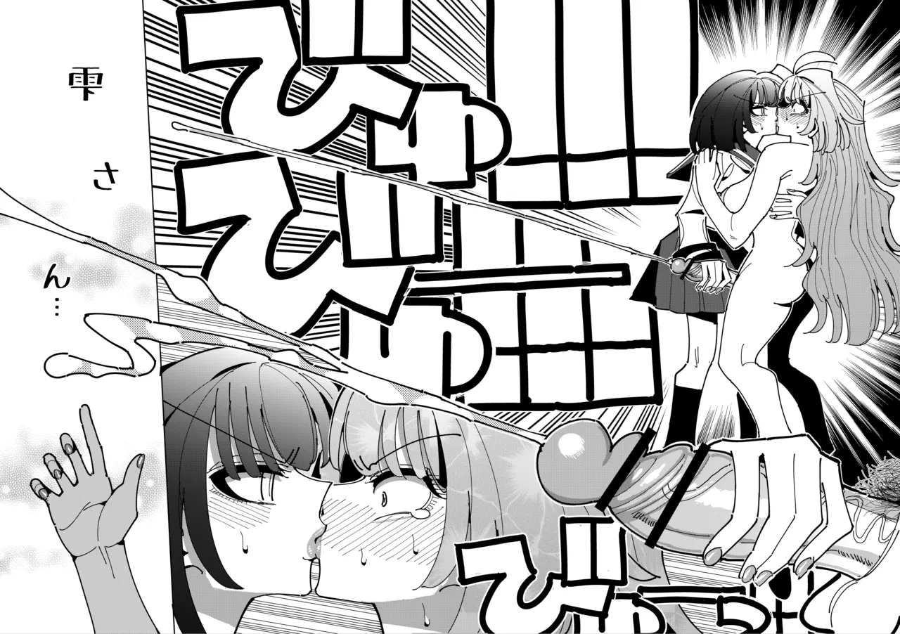 雫と詩織3 -ワタシふたなりヘンタイ、マゾヒスト- - page121