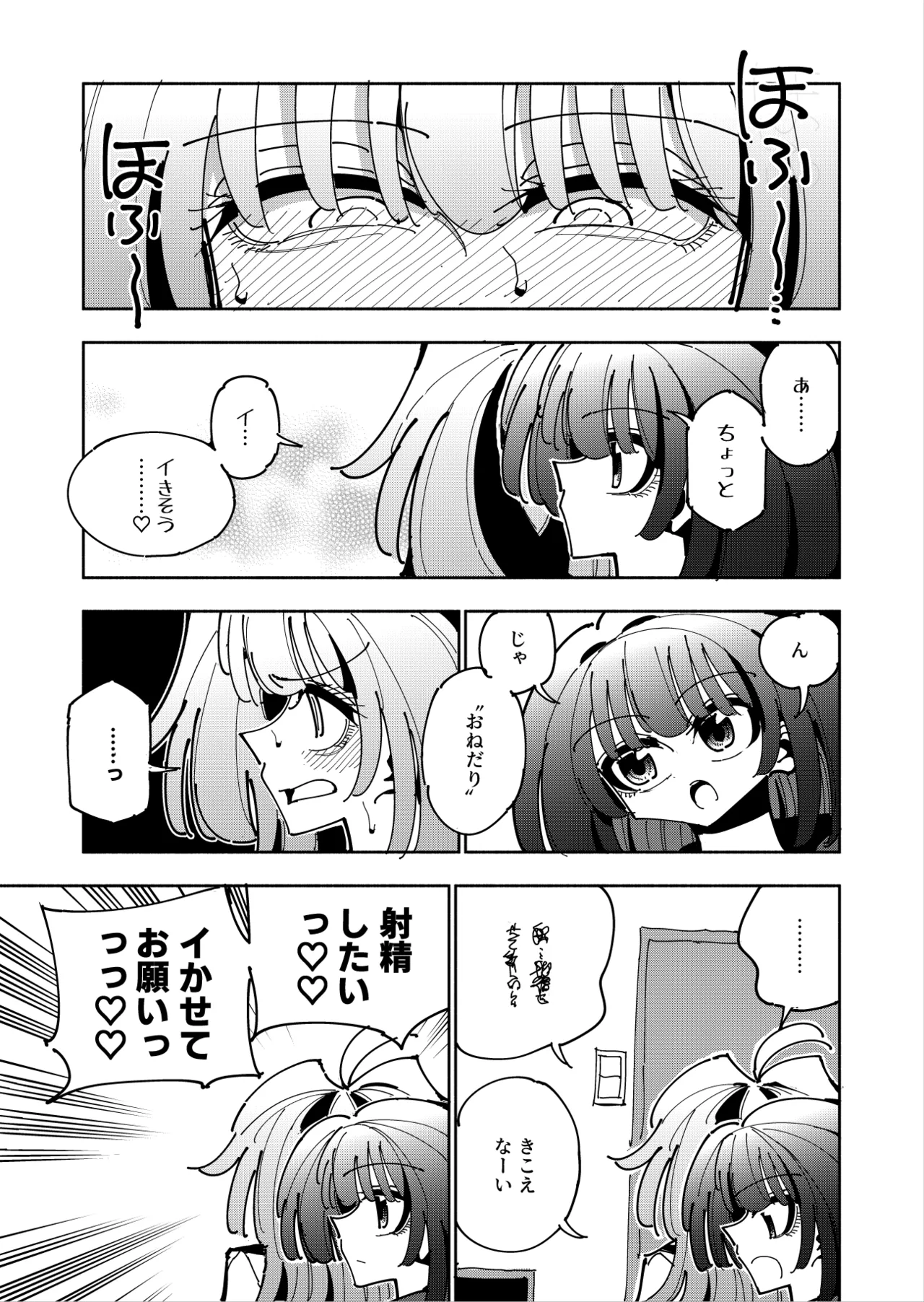 雫と詩織3 -ワタシふたなりヘンタイ、マゾヒスト- - page13