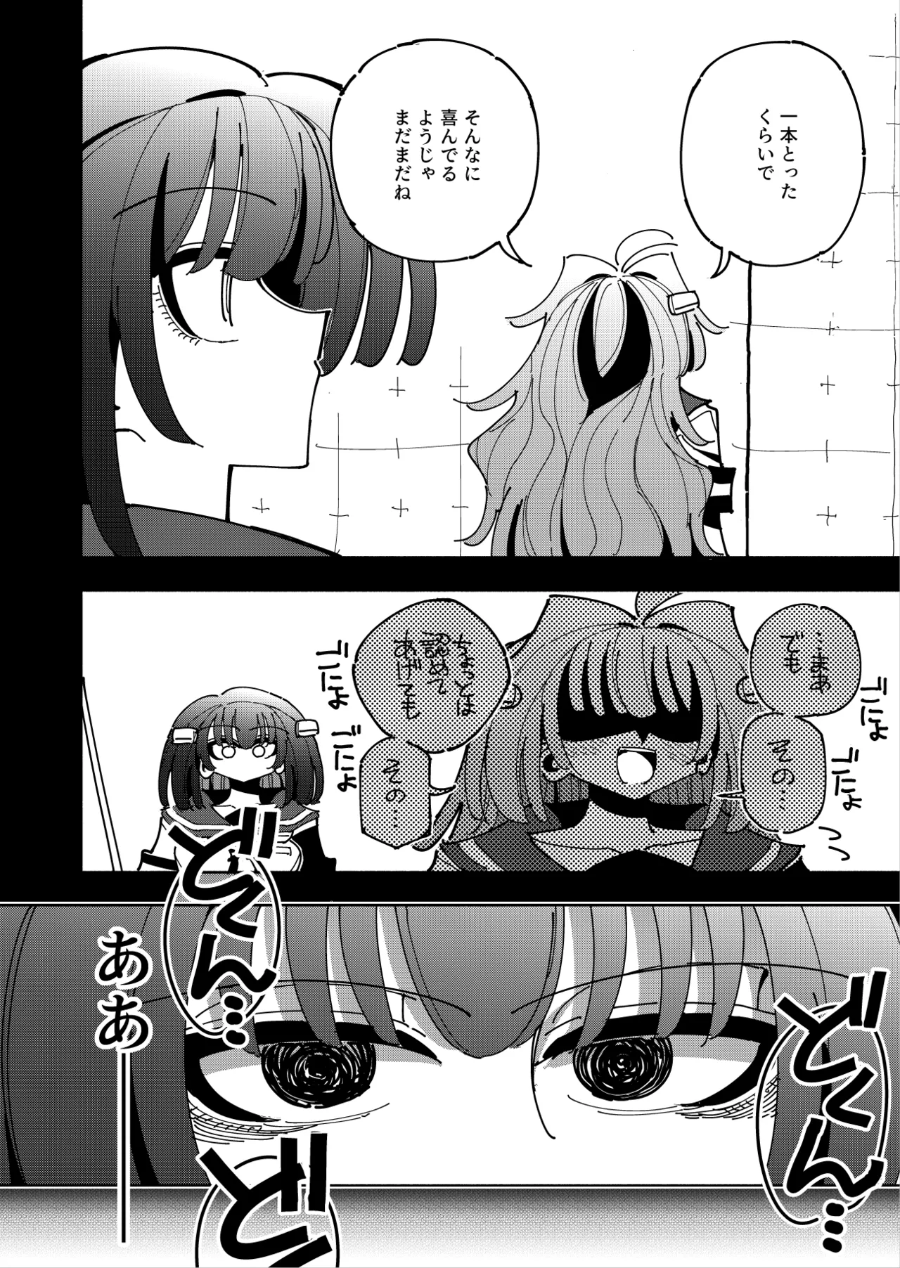 雫と詩織3 -ワタシふたなりヘンタイ、マゾヒスト- - page132