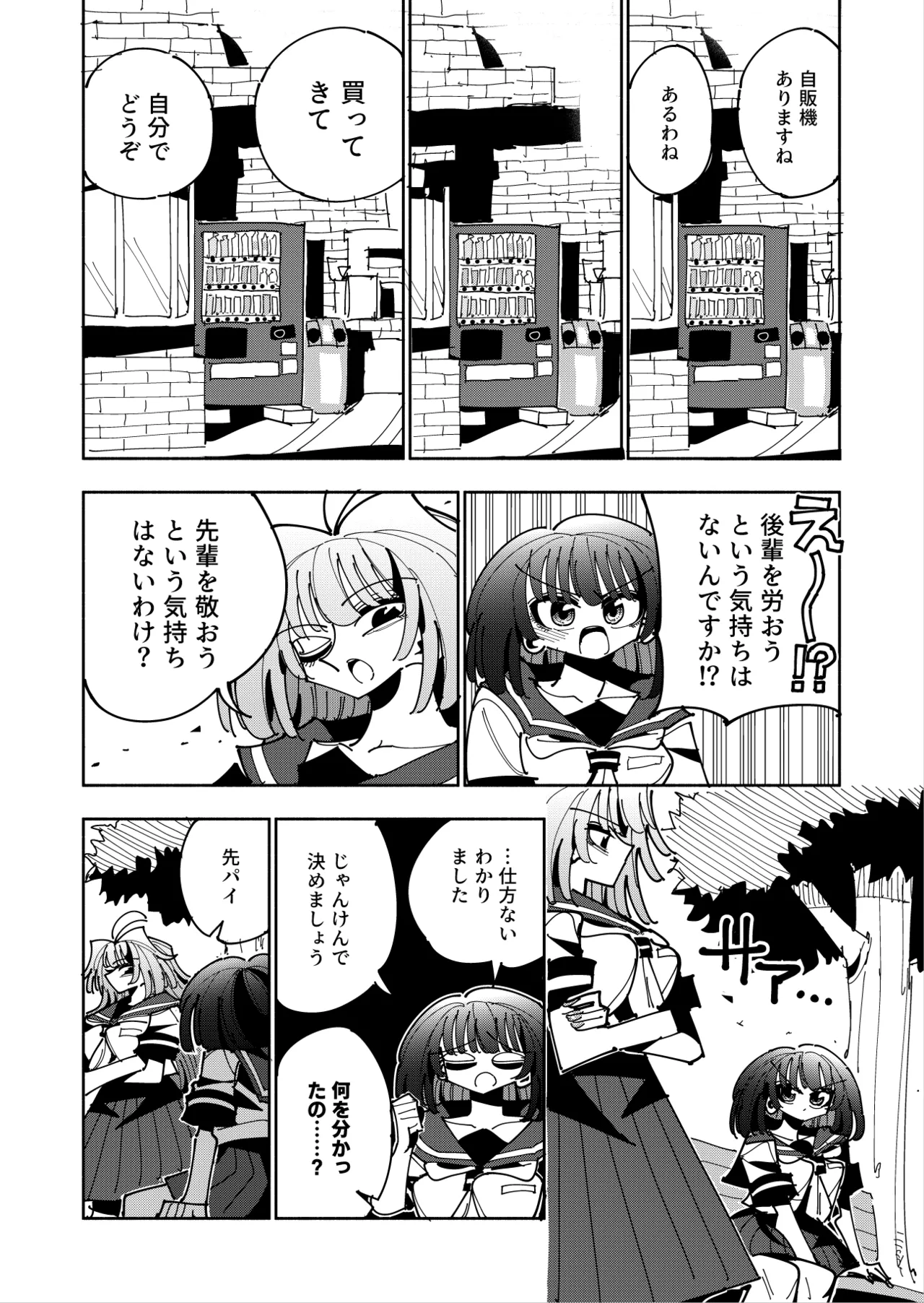 雫と詩織3 -ワタシふたなりヘンタイ、マゾヒスト- - page137