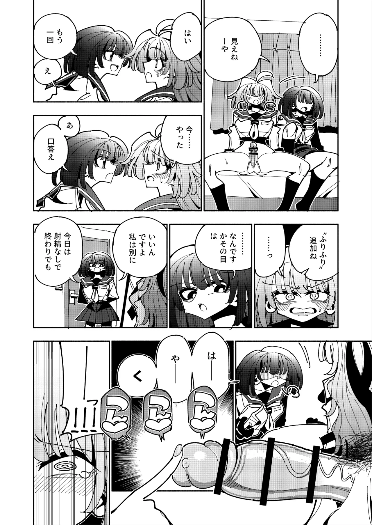 雫と詩織3 -ワタシふたなりヘンタイ、マゾヒスト- - page14