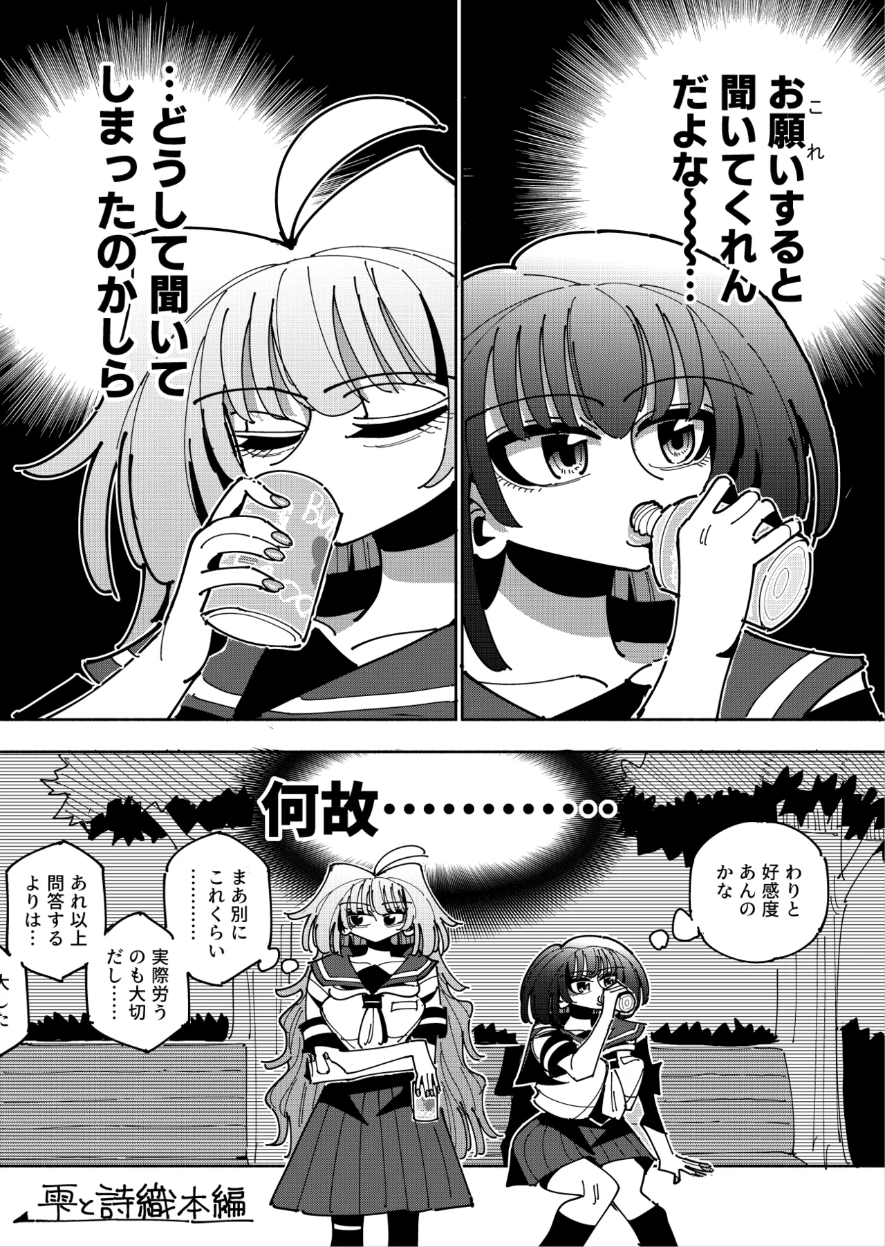 雫と詩織3 -ワタシふたなりヘンタイ、マゾヒスト- - page142
