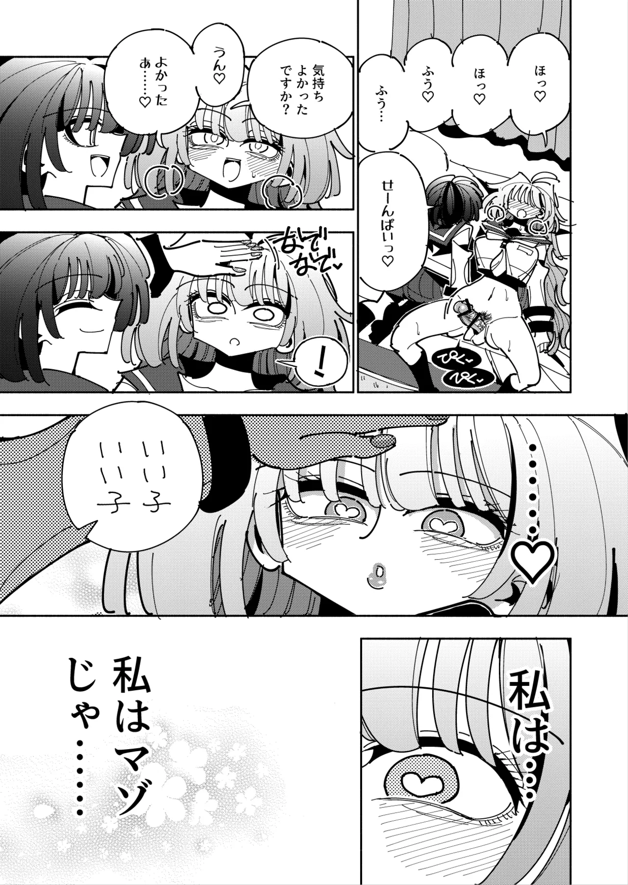 雫と詩織3 -ワタシふたなりヘンタイ、マゾヒスト- - page17