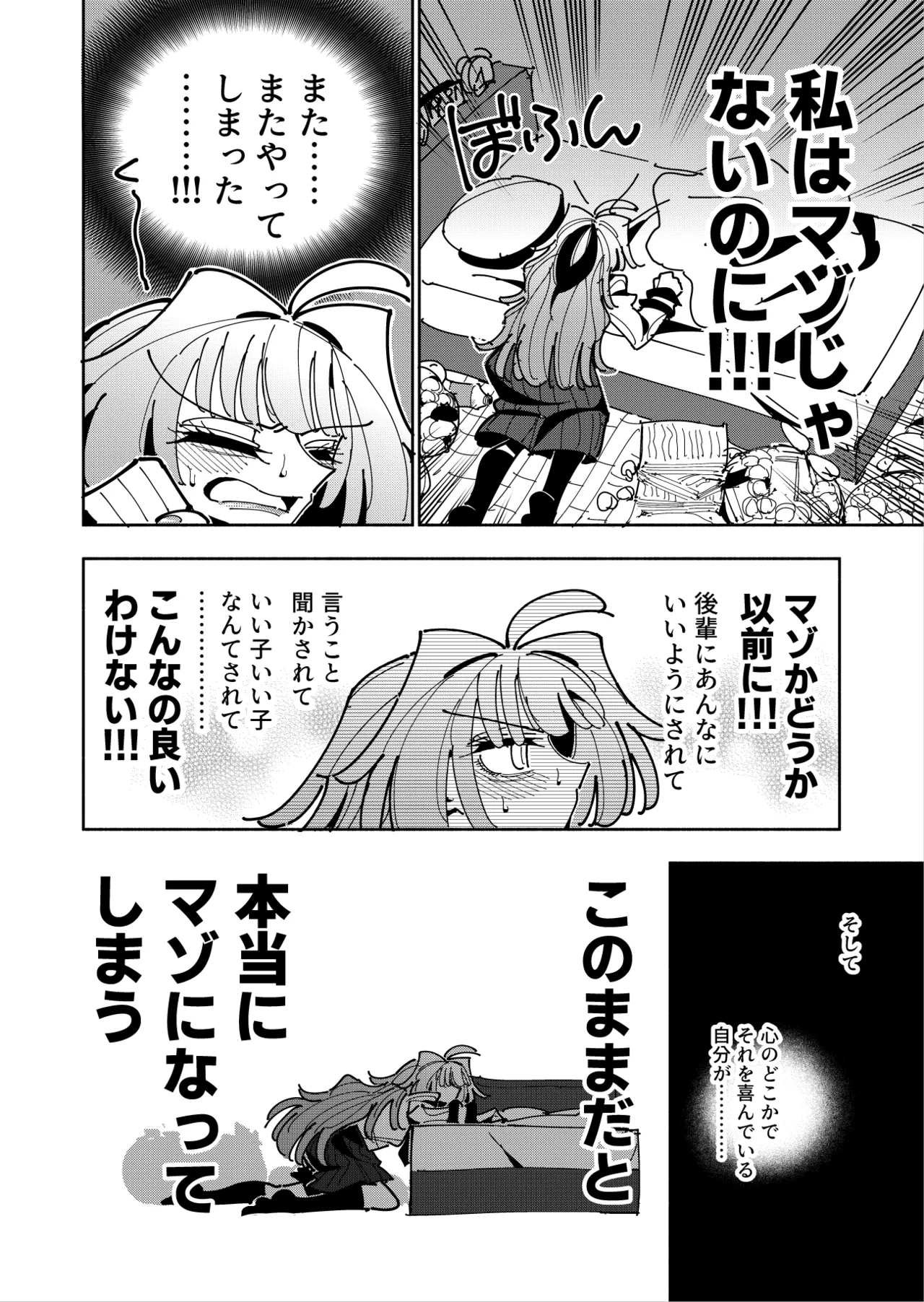 雫と詩織3 -ワタシふたなりヘンタイ、マゾヒスト- - page18