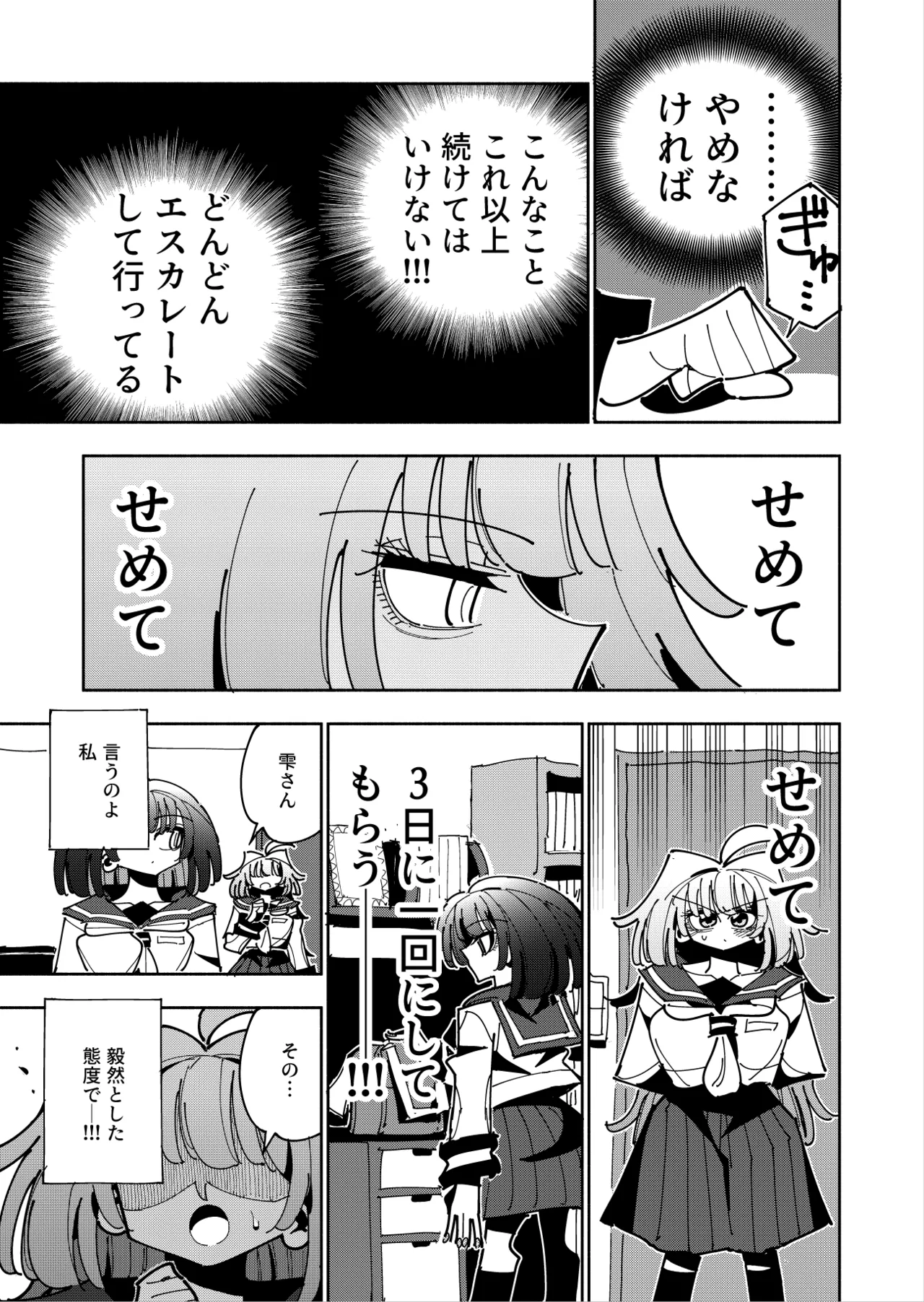 雫と詩織3 -ワタシふたなりヘンタイ、マゾヒスト- - page19