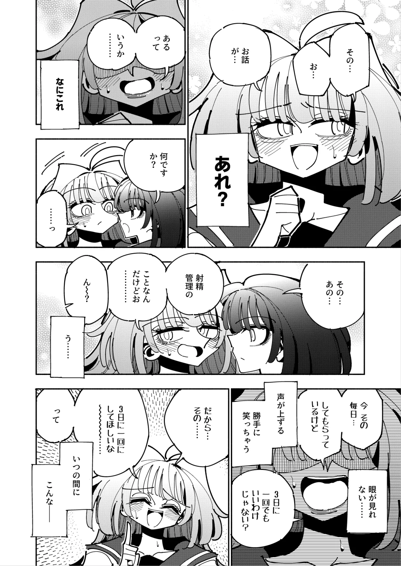 雫と詩織3 -ワタシふたなりヘンタイ、マゾヒスト- - page20